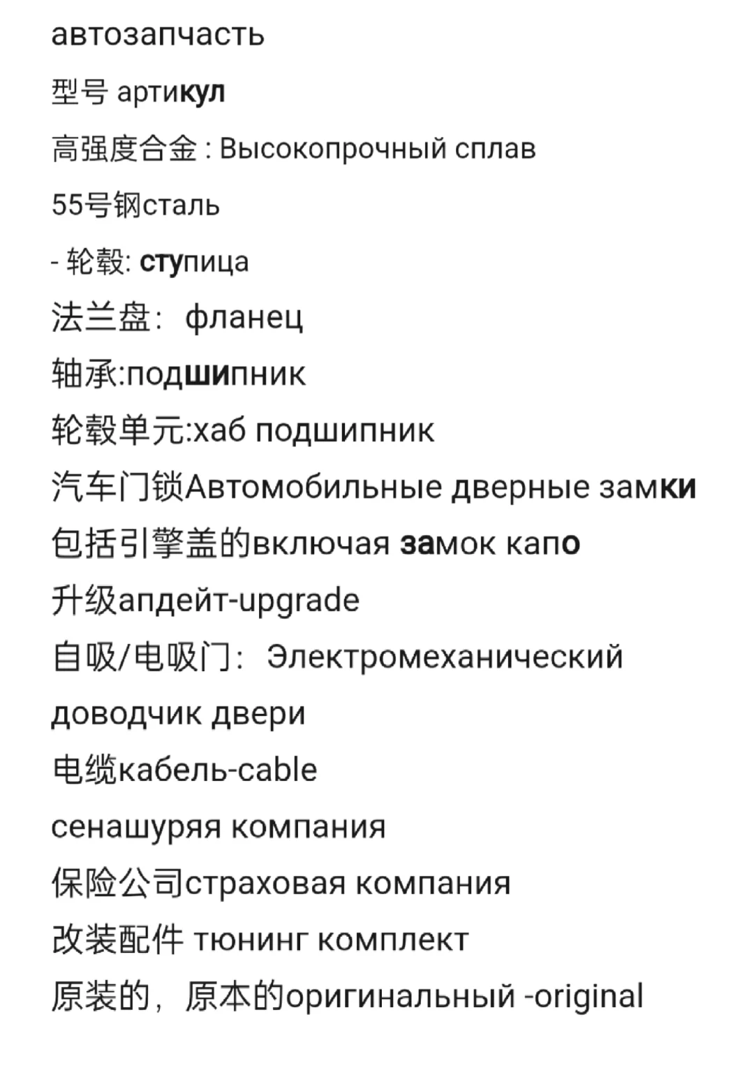 ??汽配展会词汇总结part3