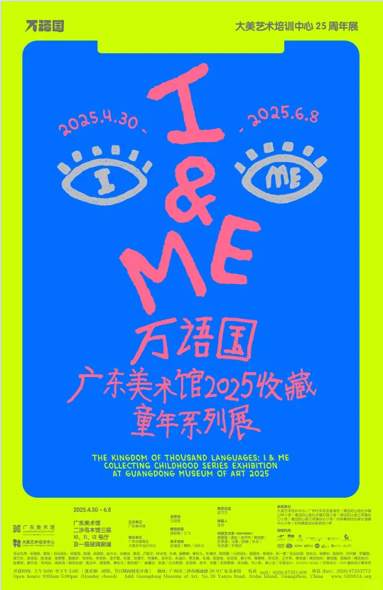 ?展讯｜广州06展览合集