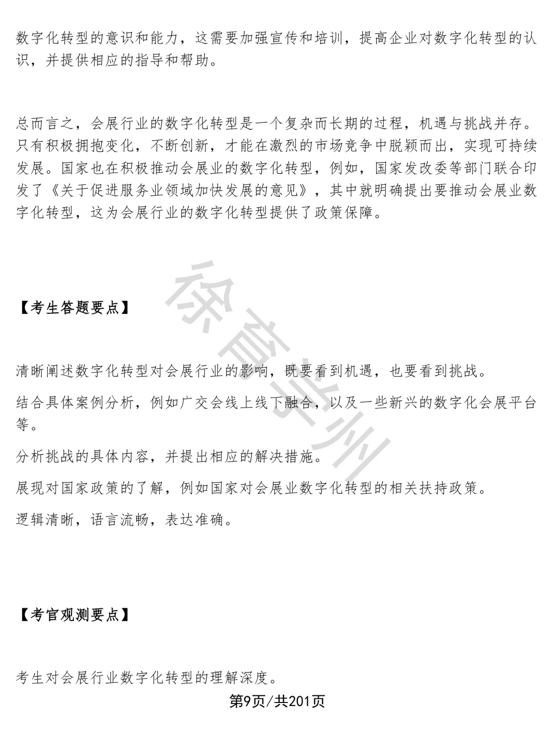 会展策划