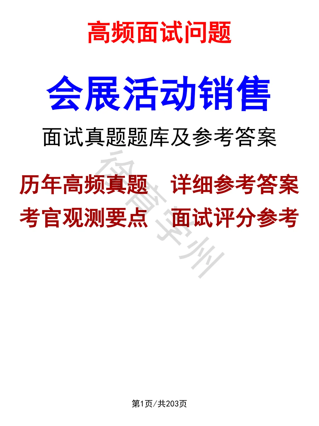 会展活动销售