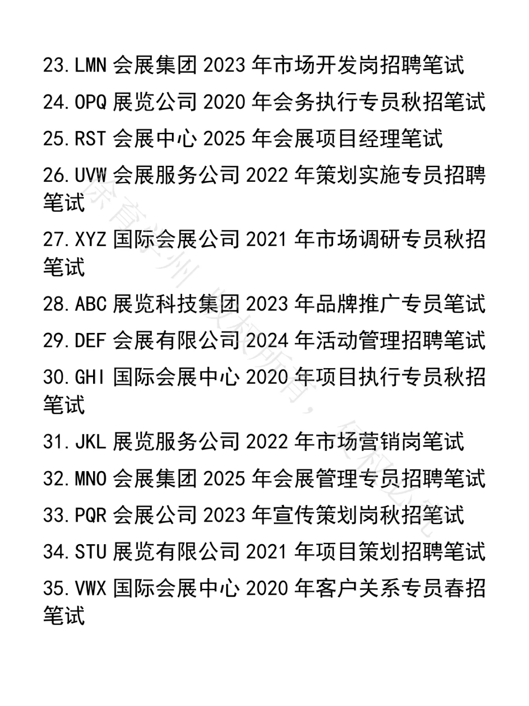 会展中心会展策划笔试真题50套