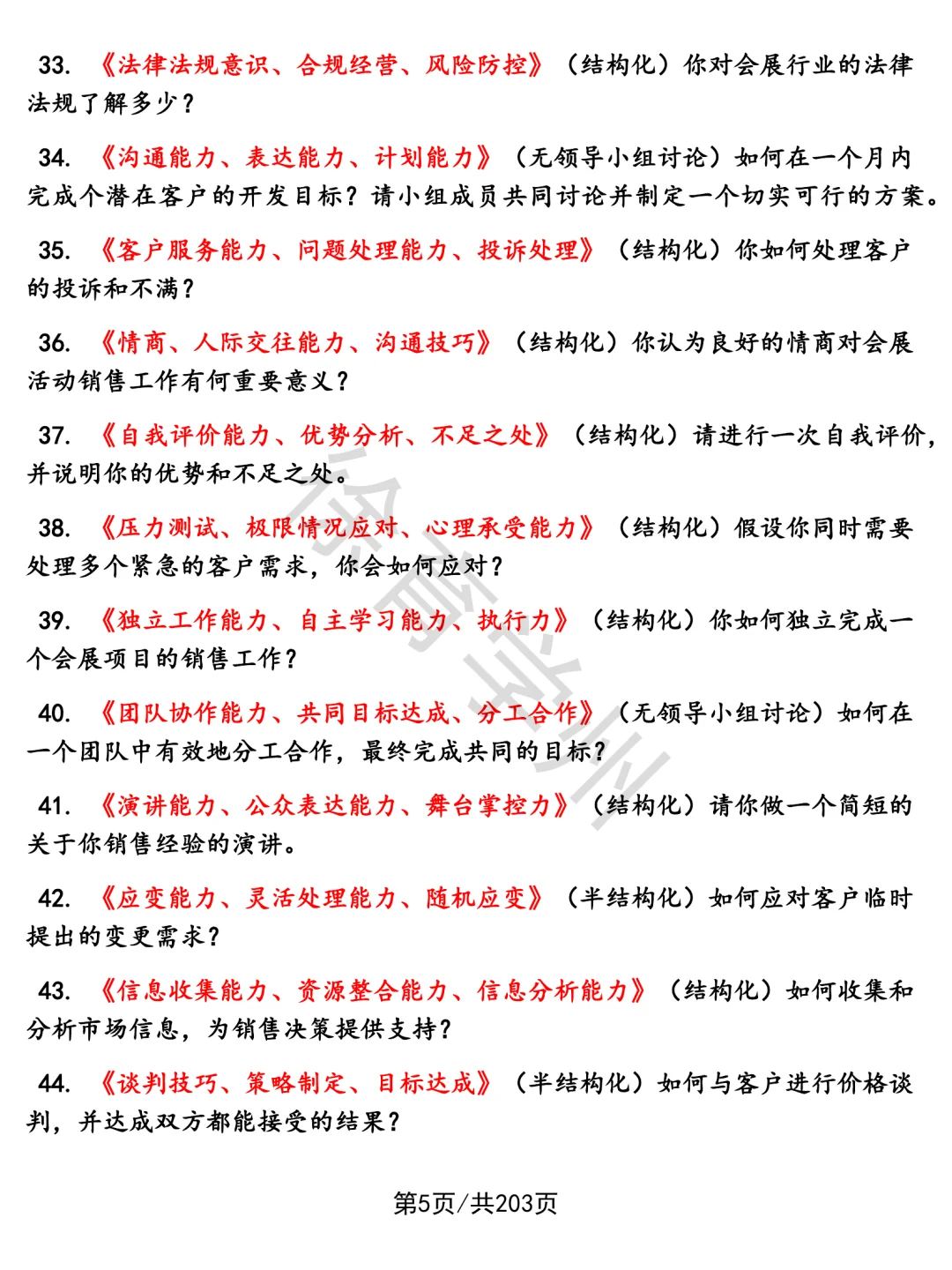 会展活动销售