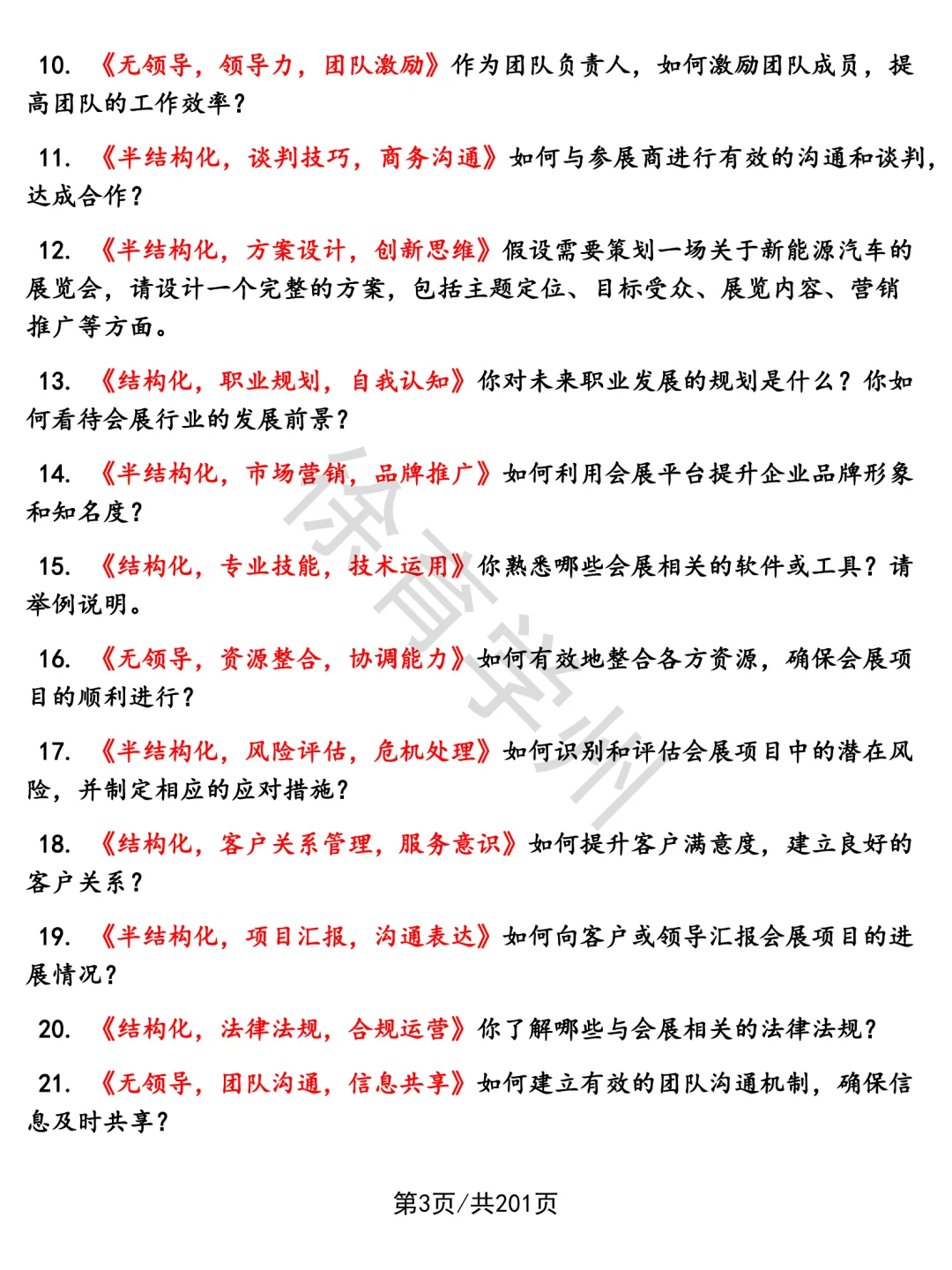 会展策划
