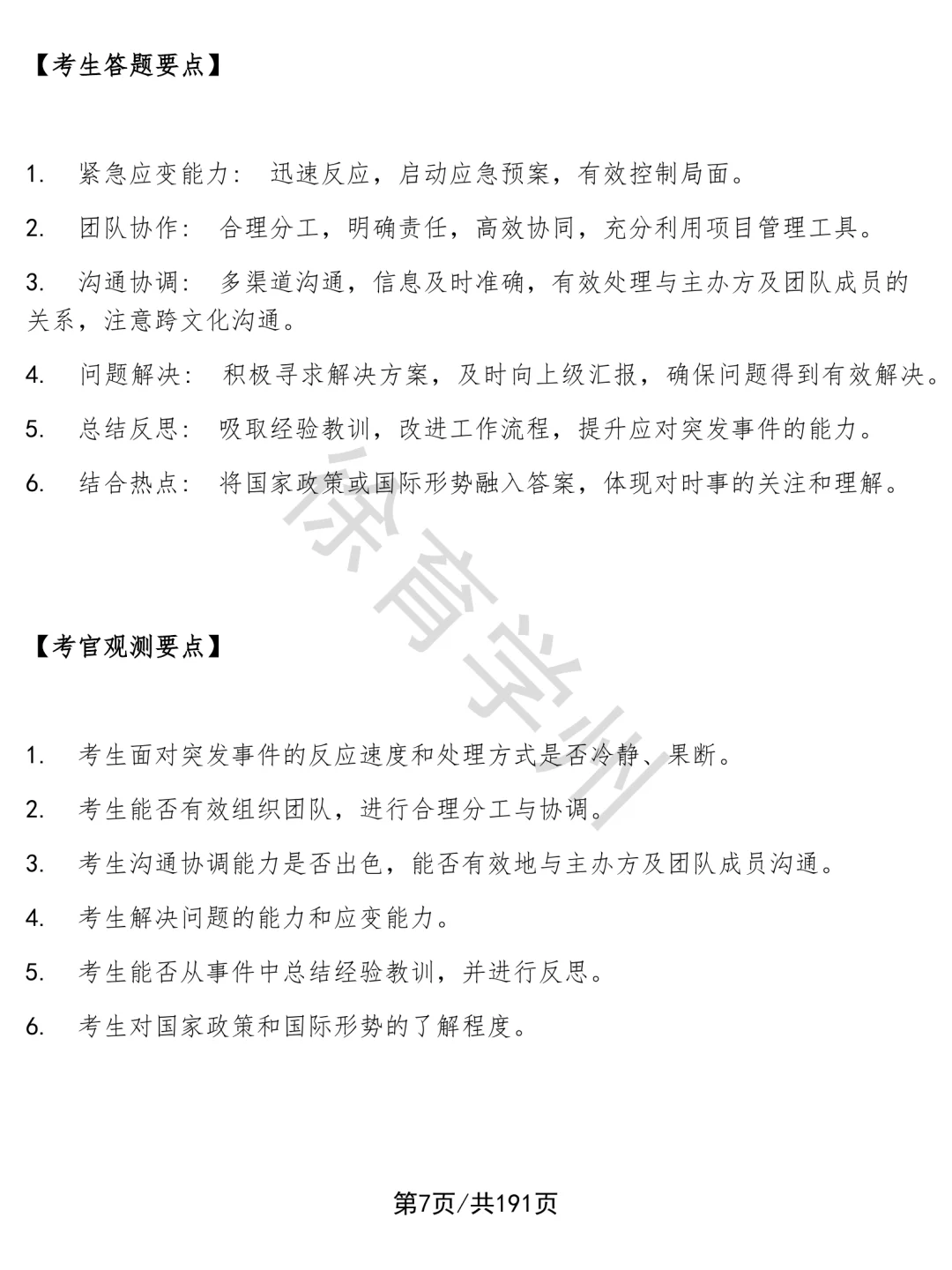 会展_会议执行