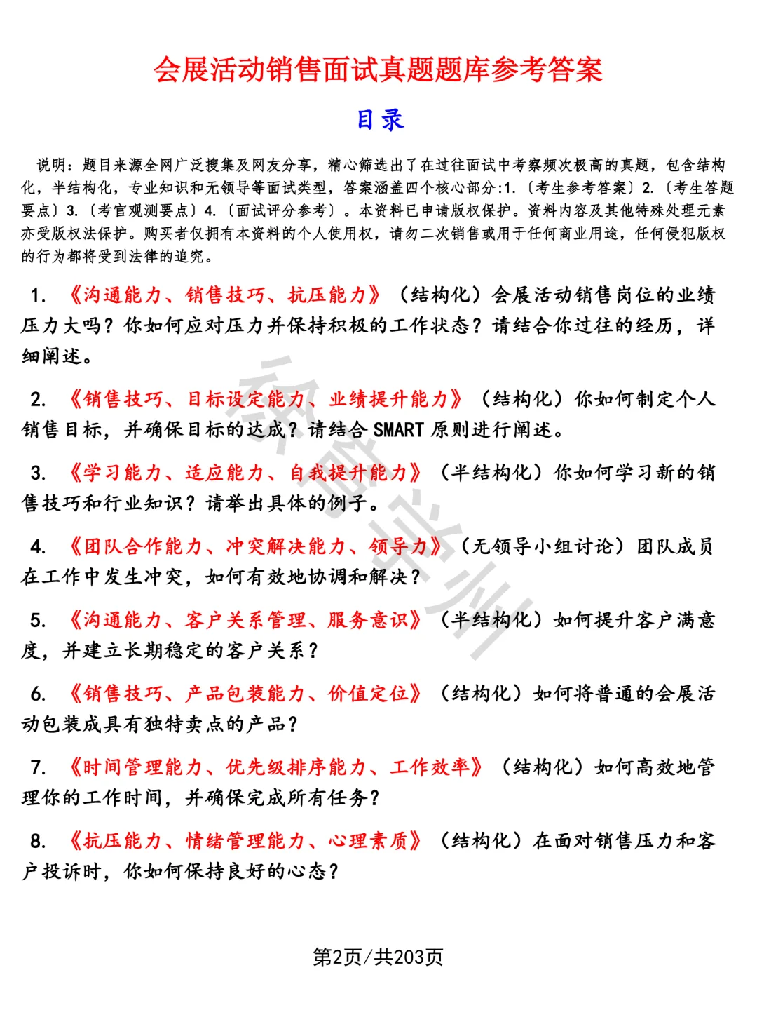会展活动销售