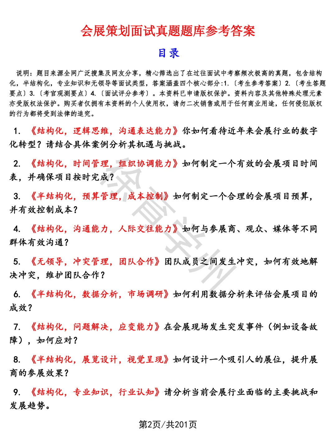 会展策划