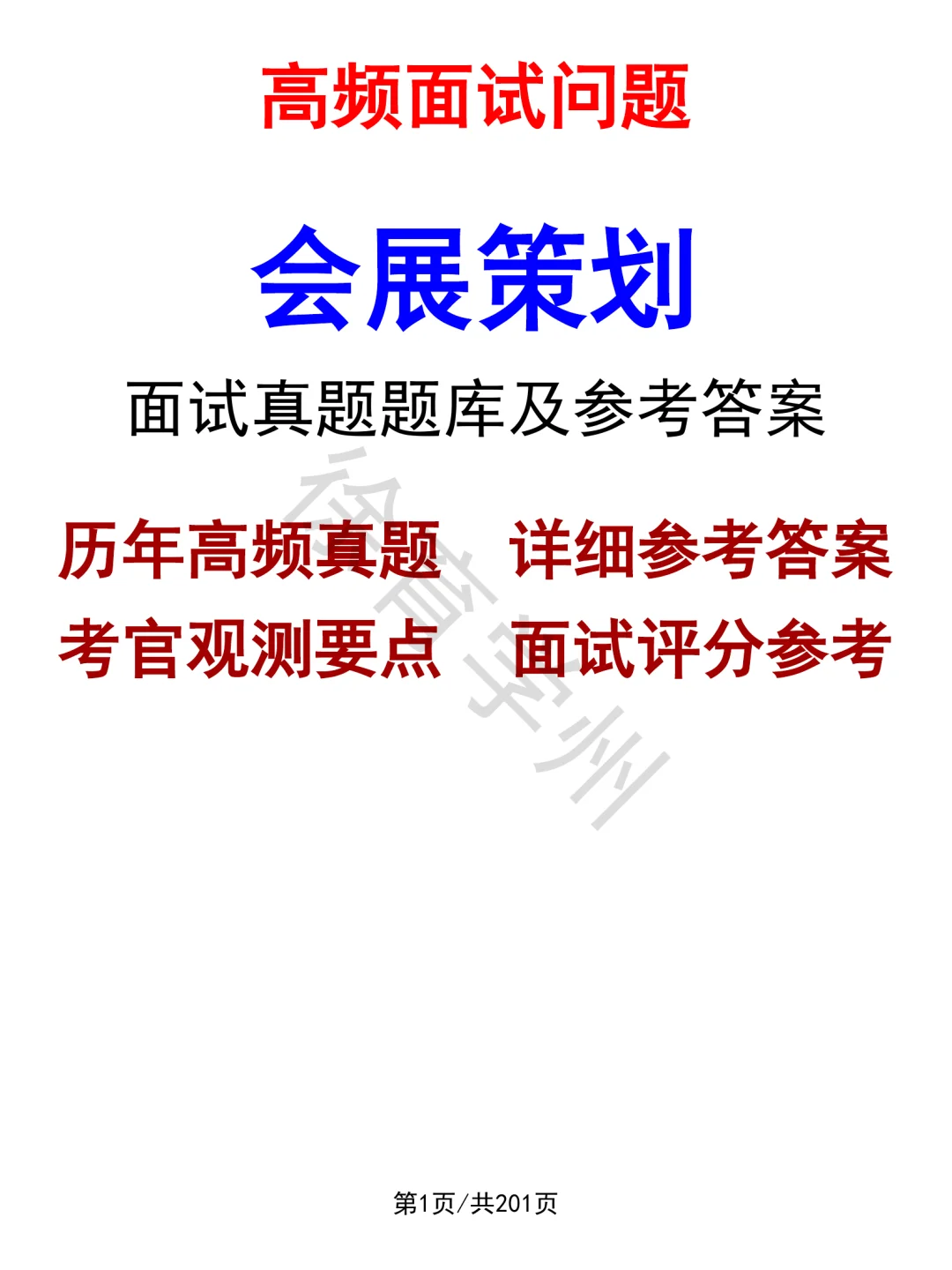 会展策划