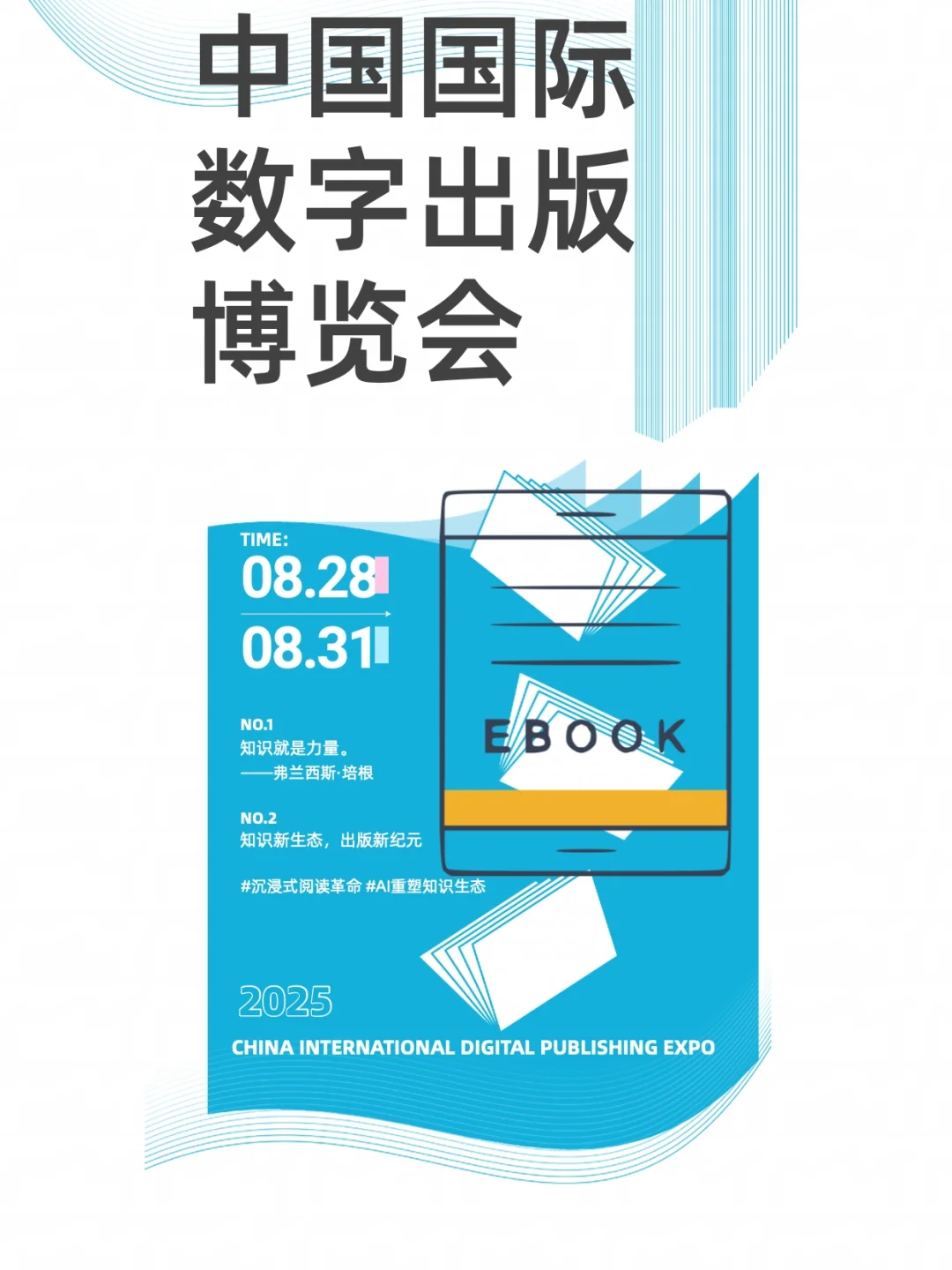 ?第15届中国国际数字出版博览会抢先看