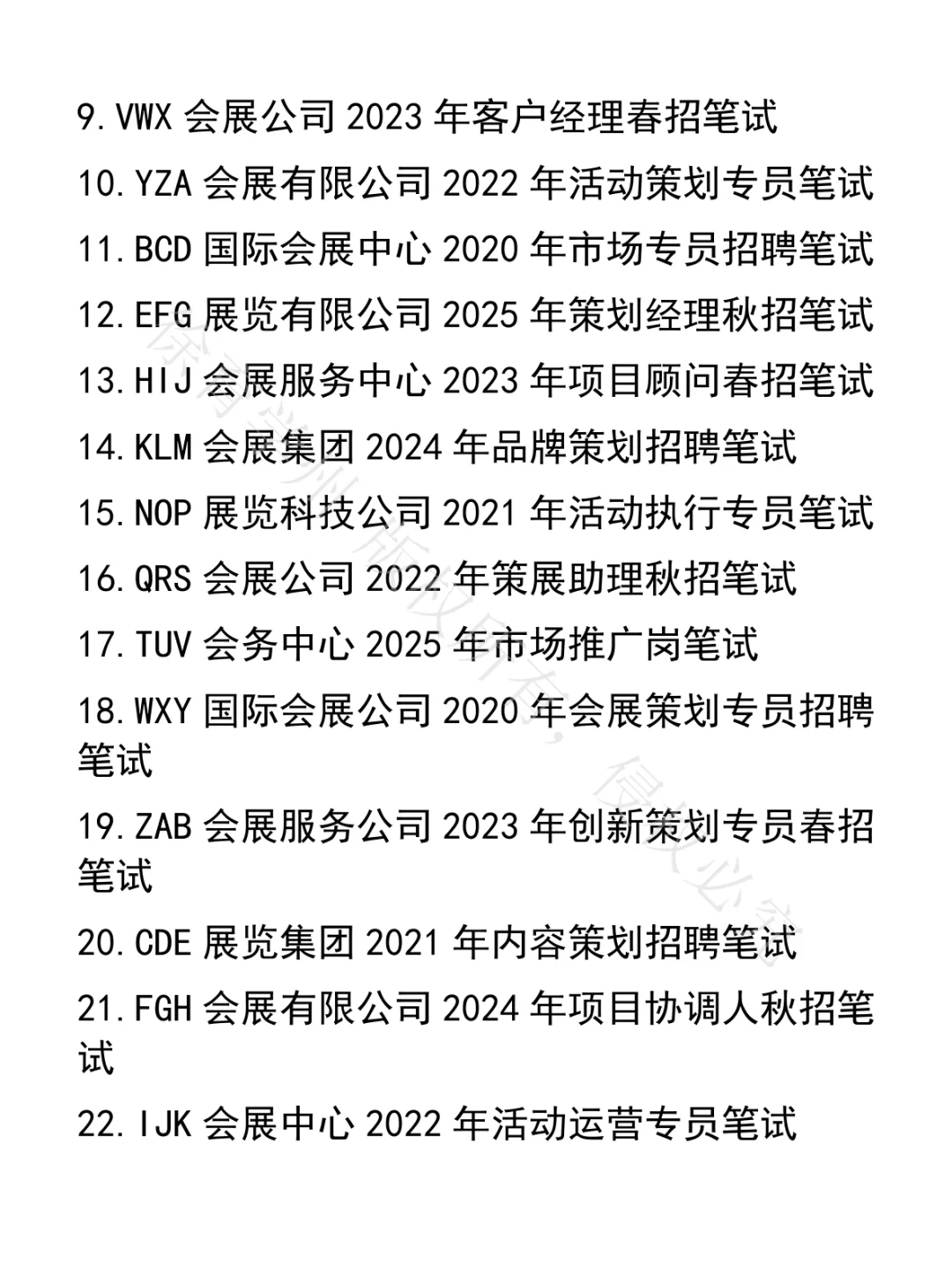 会展中心会展策划笔试真题50套