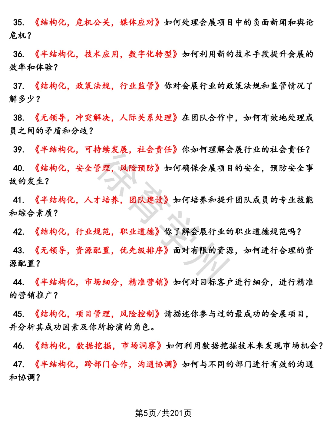 会展策划