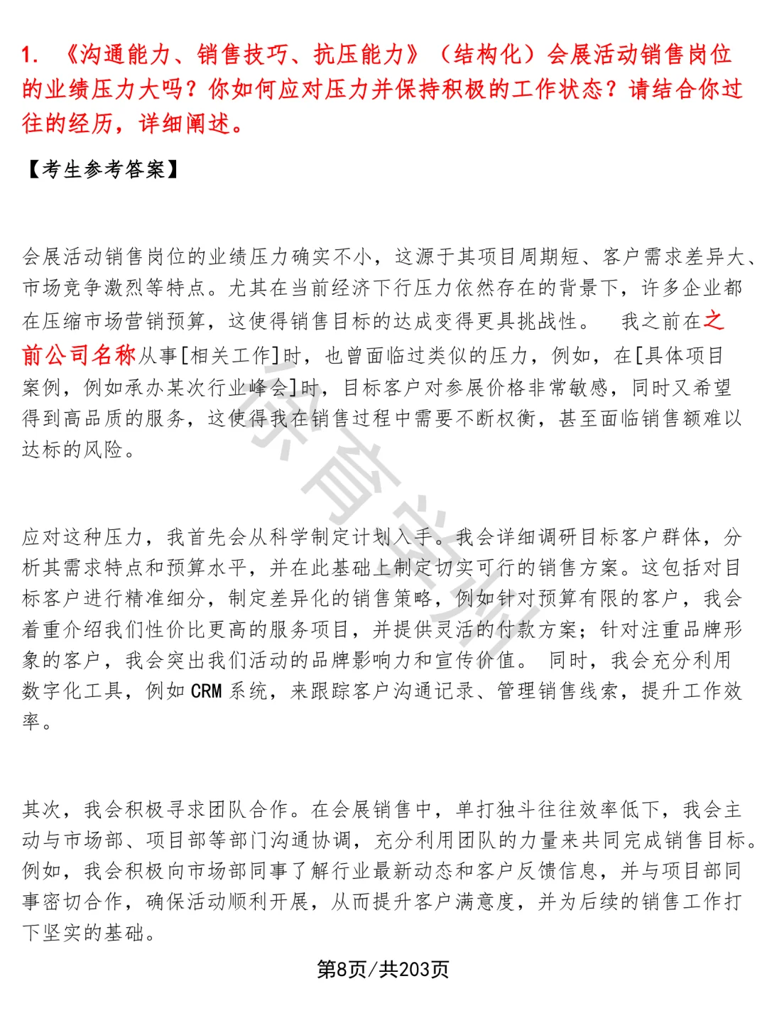 会展活动销售