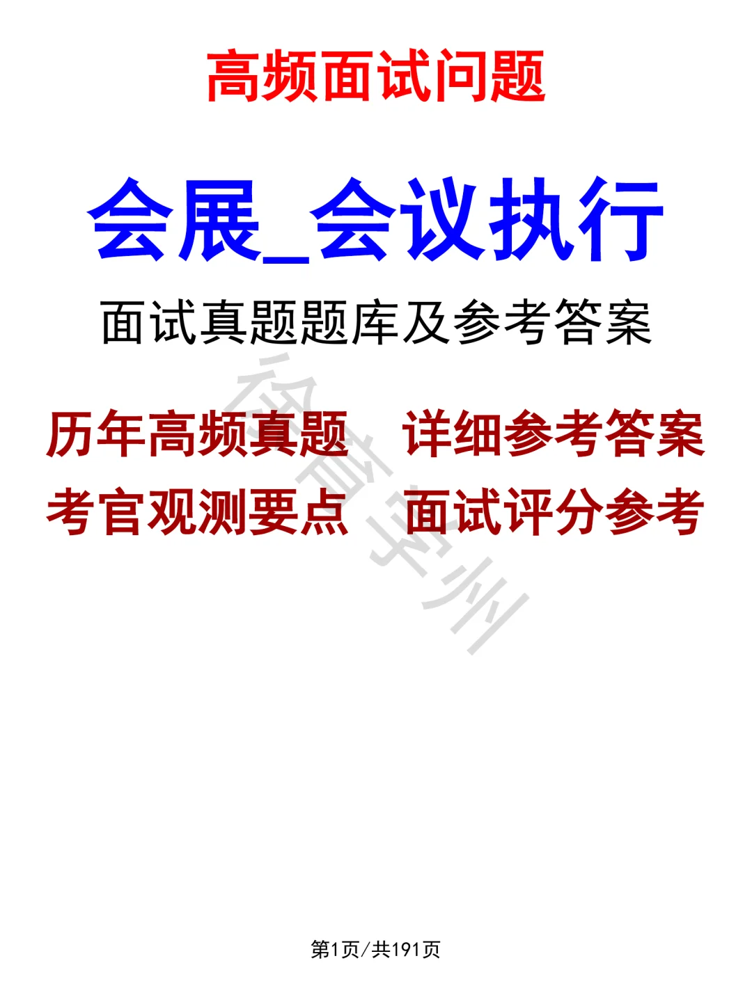 会展_会议执行