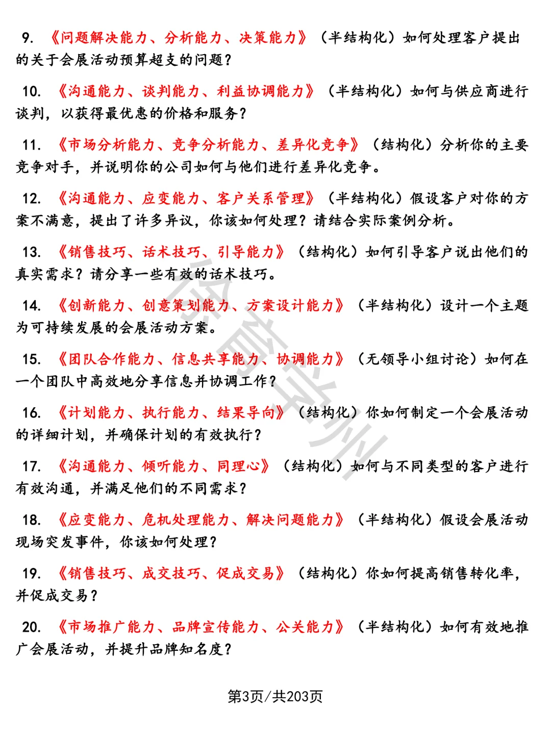 会展活动销售