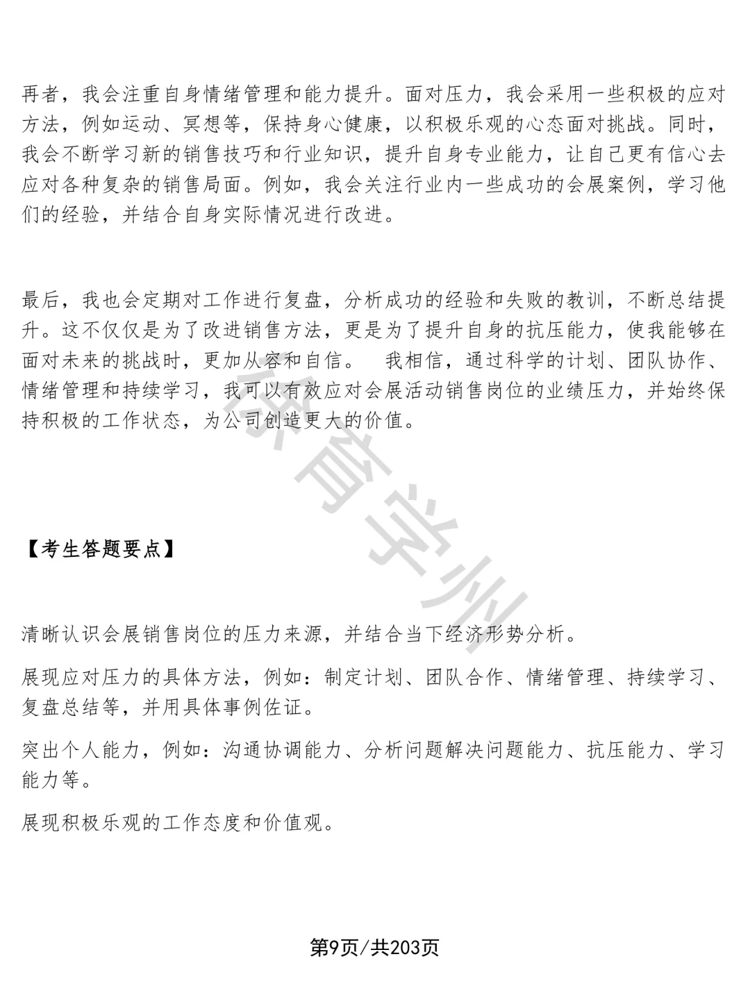 会展活动销售