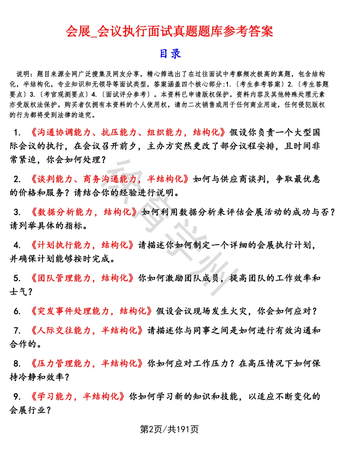 会展_会议执行