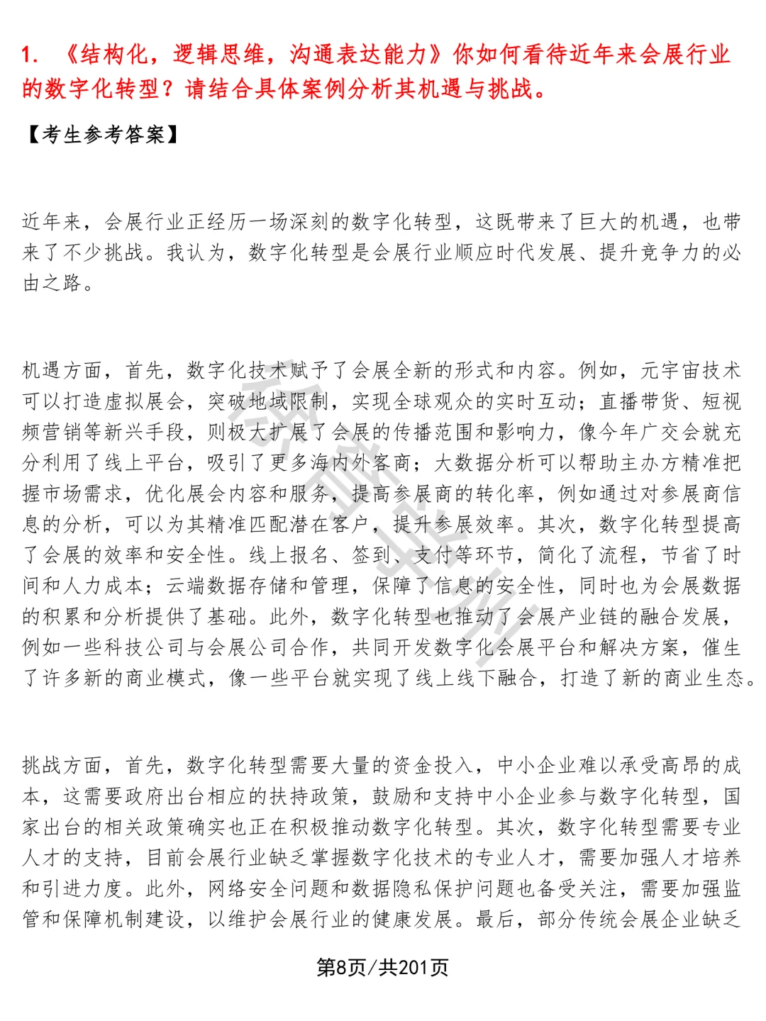 会展策划