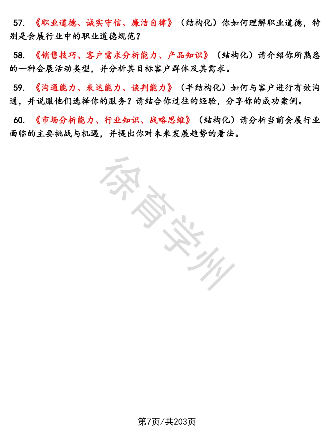 会展活动销售