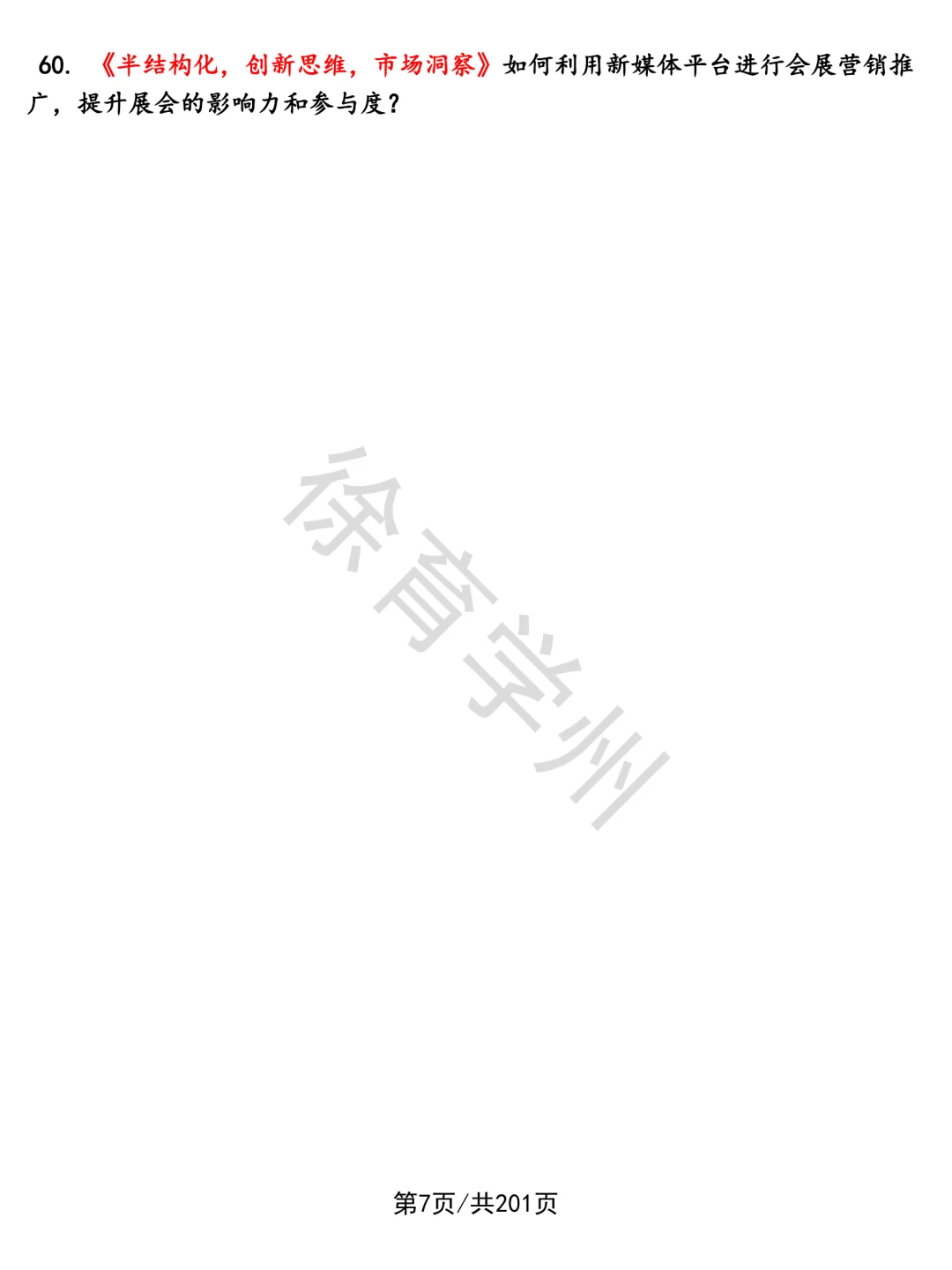 会展策划