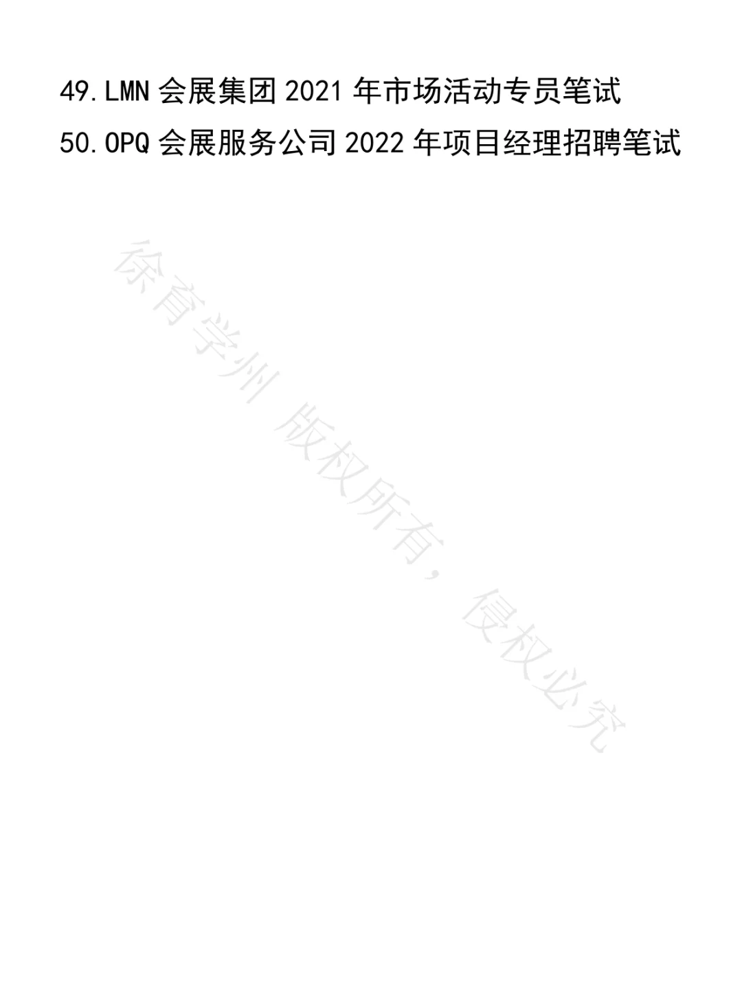 会展中心会展策划笔试真题50套