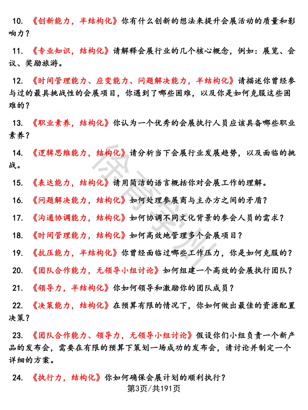会展_会议执行