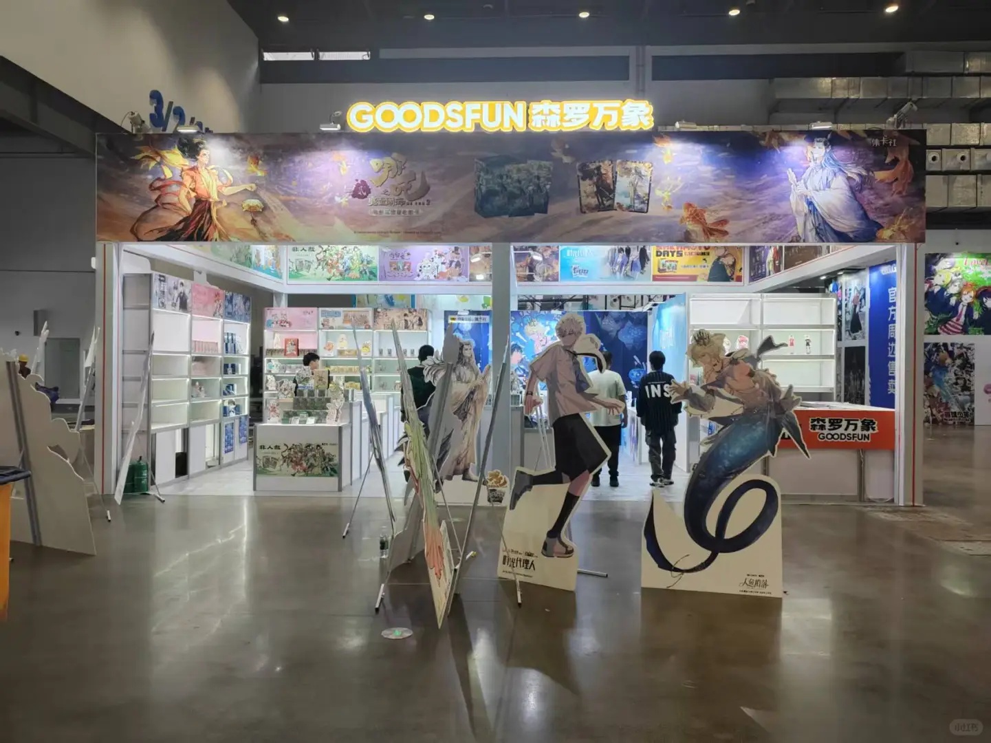 动漫展搭建