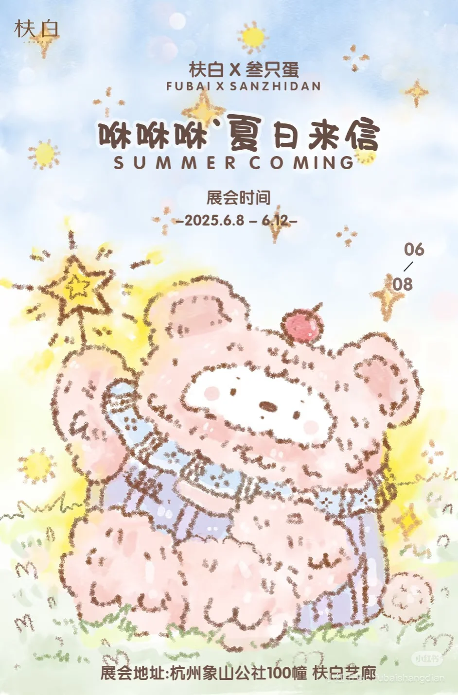 想去看展会