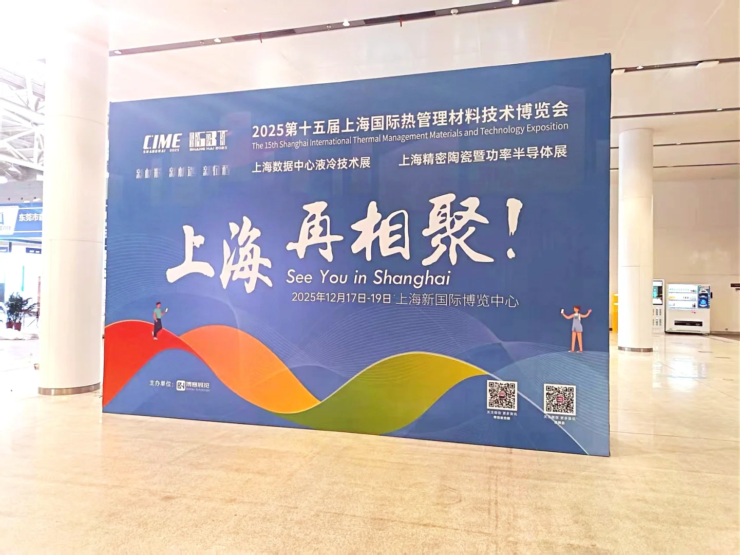 2025深圳国际导热散热材料及设备展览会