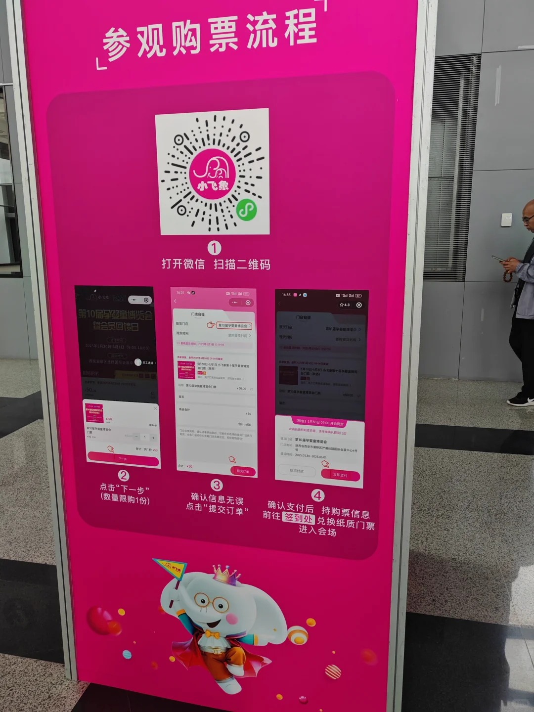 来小飞象会展中心了
