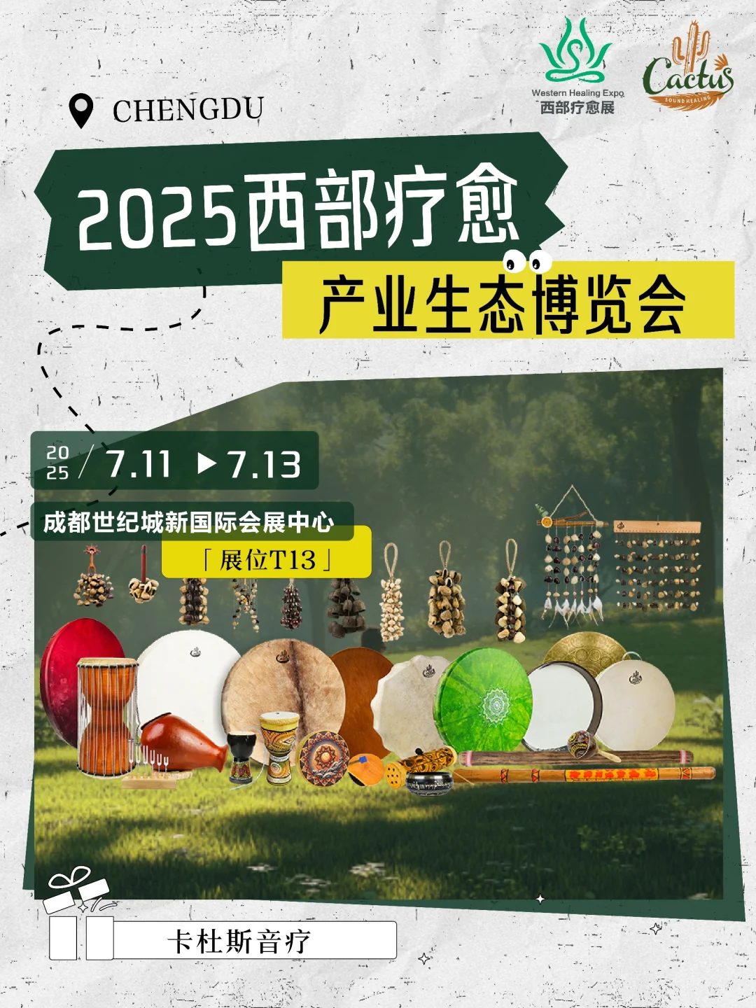 全国疗愈好物齐聚 | 西部疗愈博览会来袭