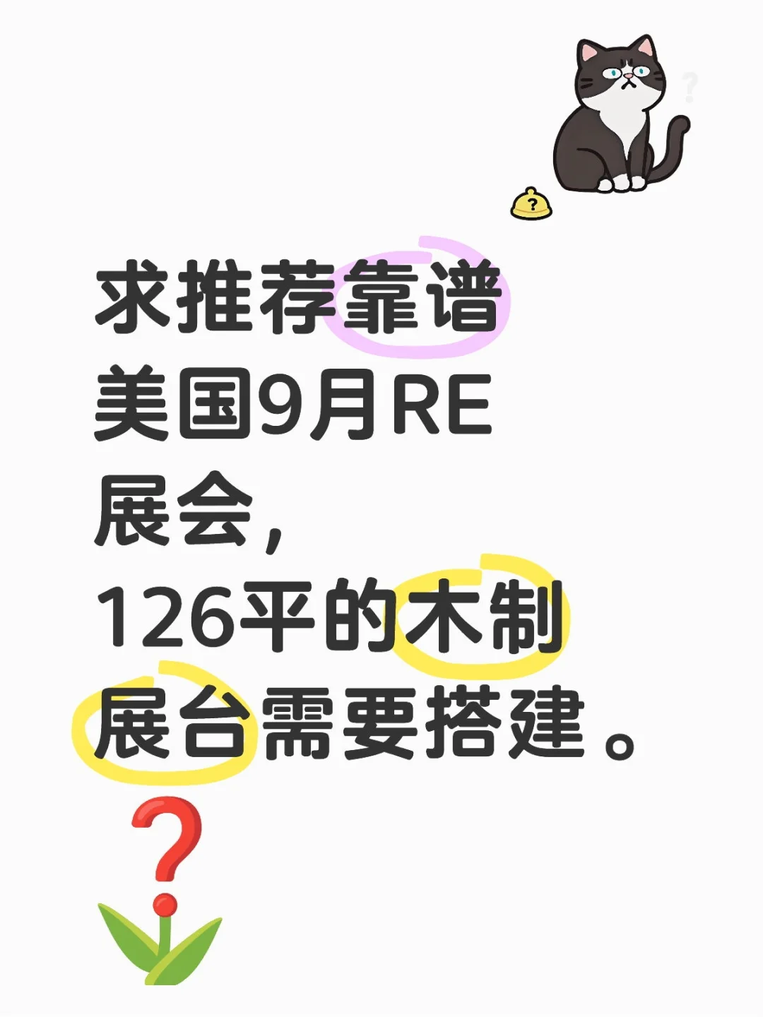 境外展会搭建