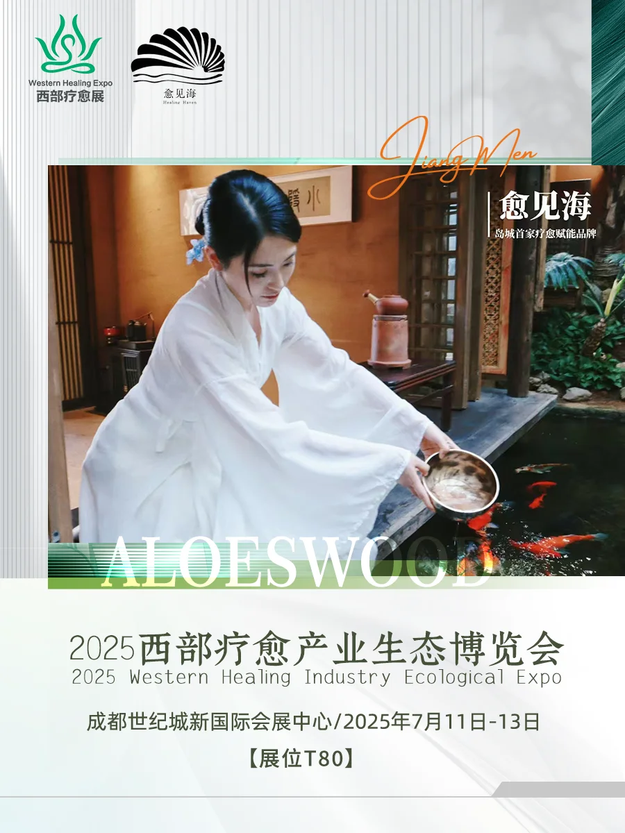 全国疗愈好物齐聚 | 西部疗愈博览会来袭