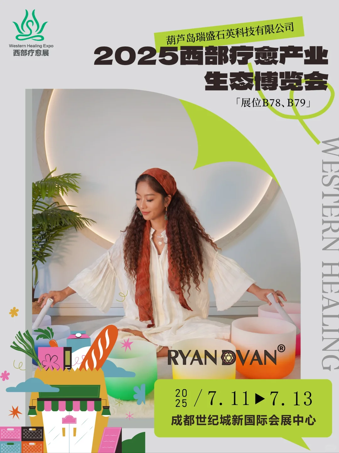 全国疗愈好物齐聚 | 西部疗愈博览会来袭