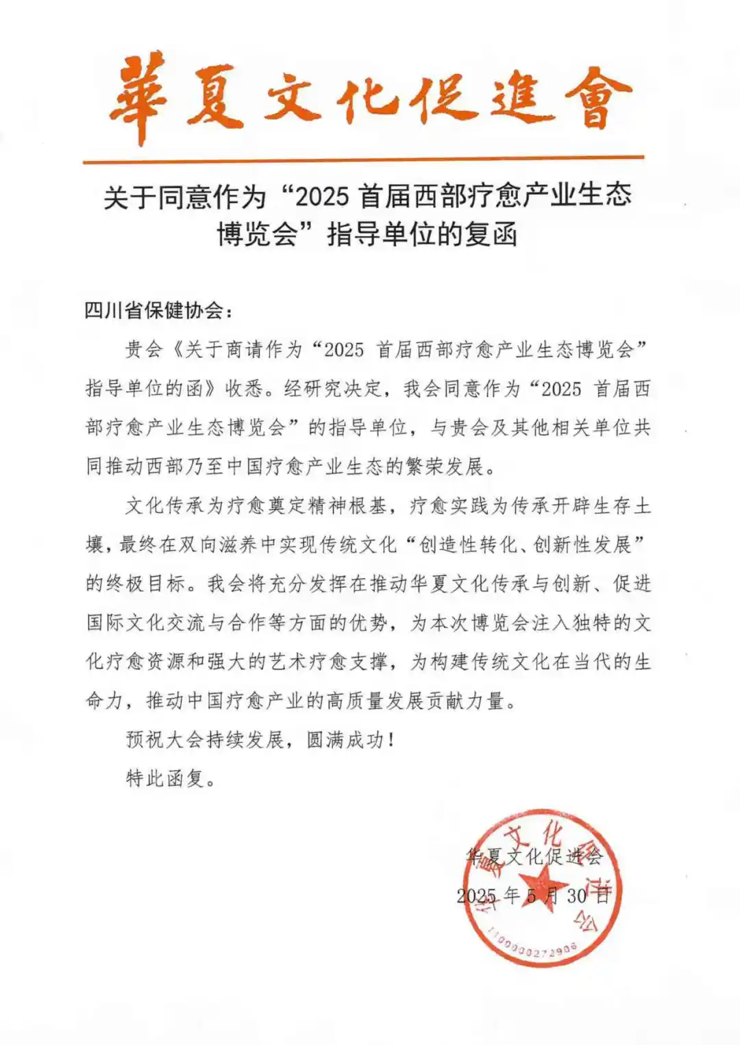 西部疗愈产业生态博览会 7 月成都邀您共赴