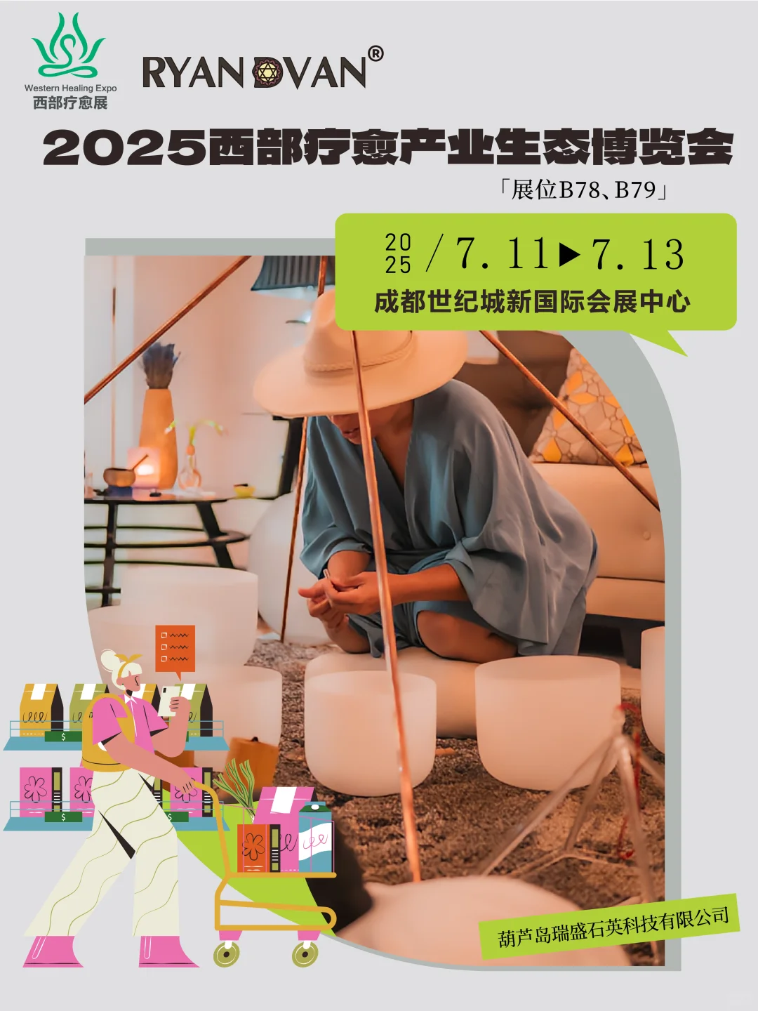 全国疗愈好物齐聚 | 西部疗愈博览会来袭