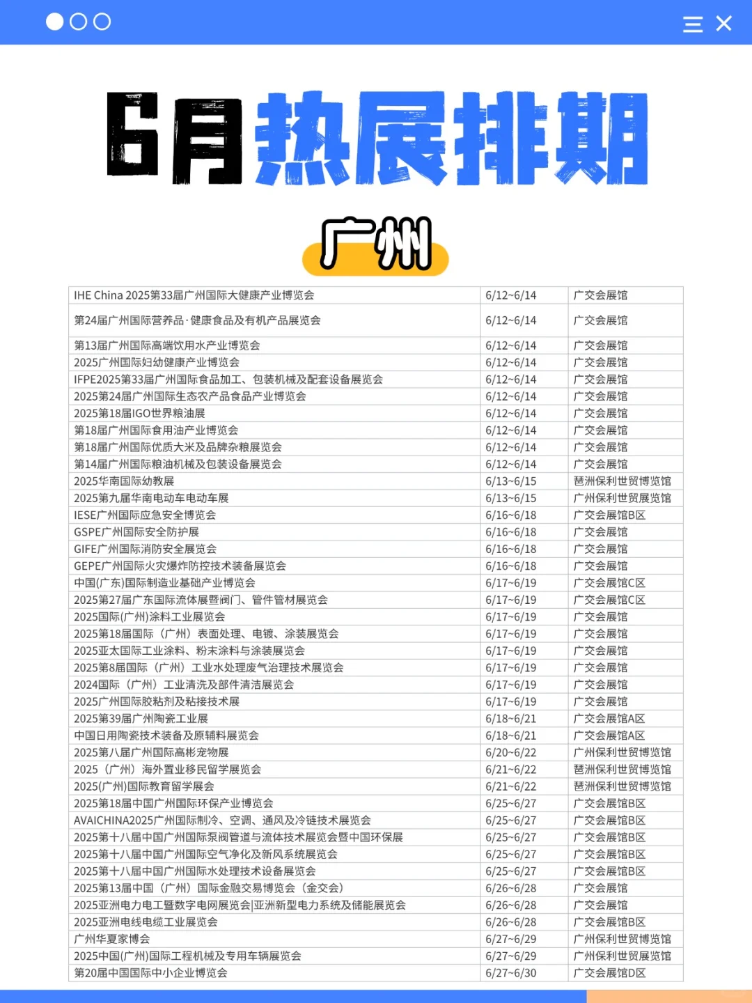 ?6月全国热展排期 | 北上广深