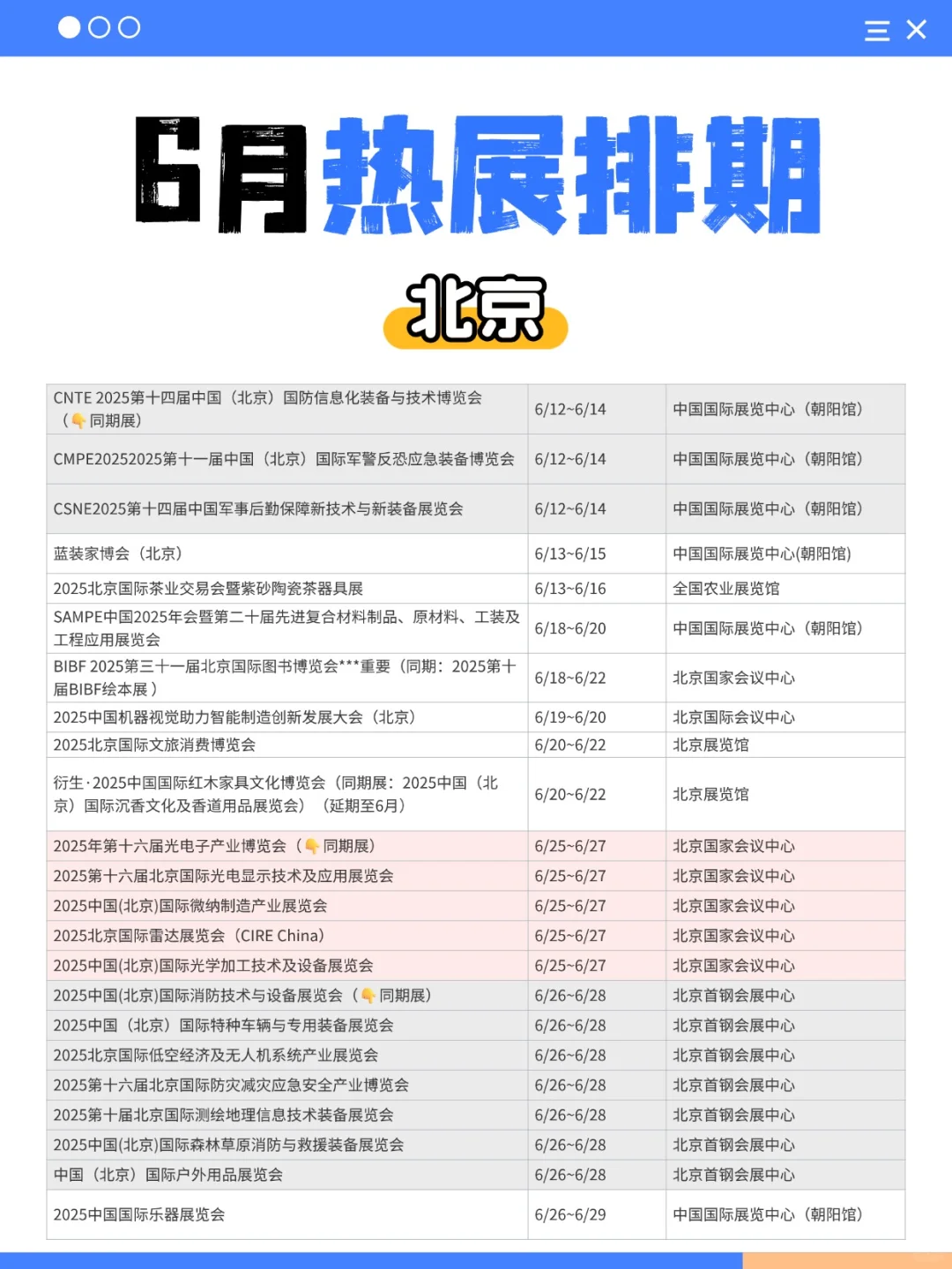?6月全国热展排期 | 北上广深