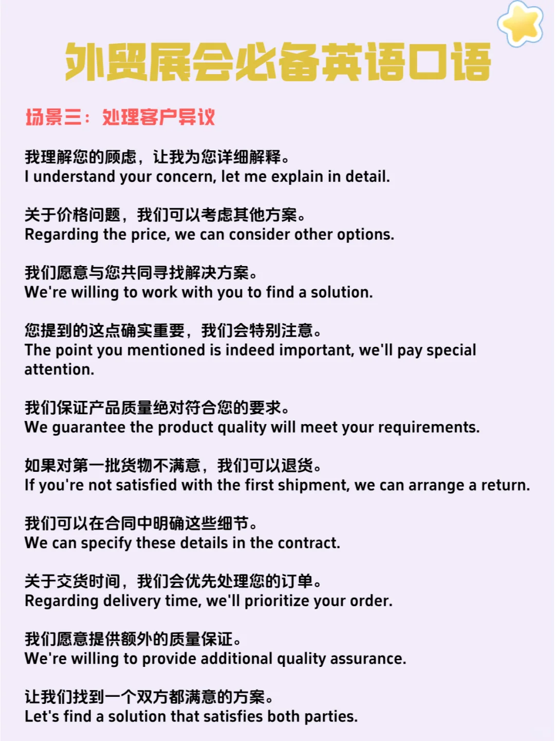 被问爆的外贸人必备！展会英语万能模板