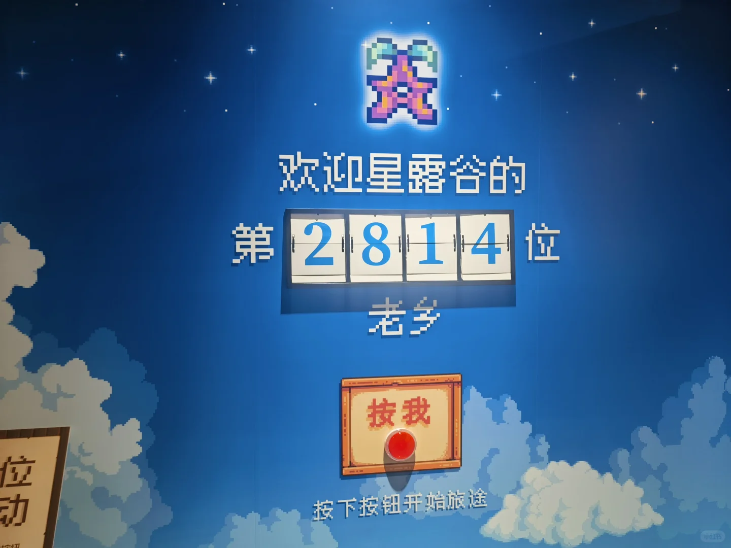 星露谷物语展览会