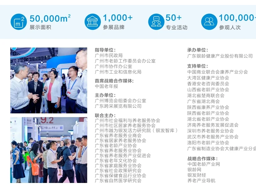 广州8月国际养老健康产业展览会（老博会）