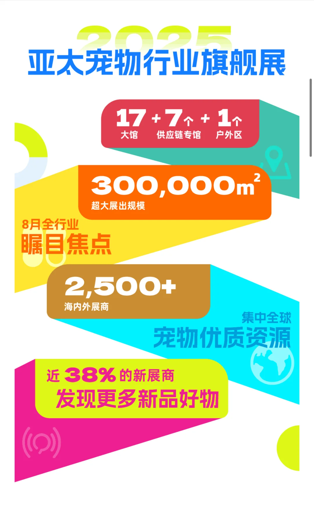 8月来逛上海亚宠展?3天通票25特惠上线～
