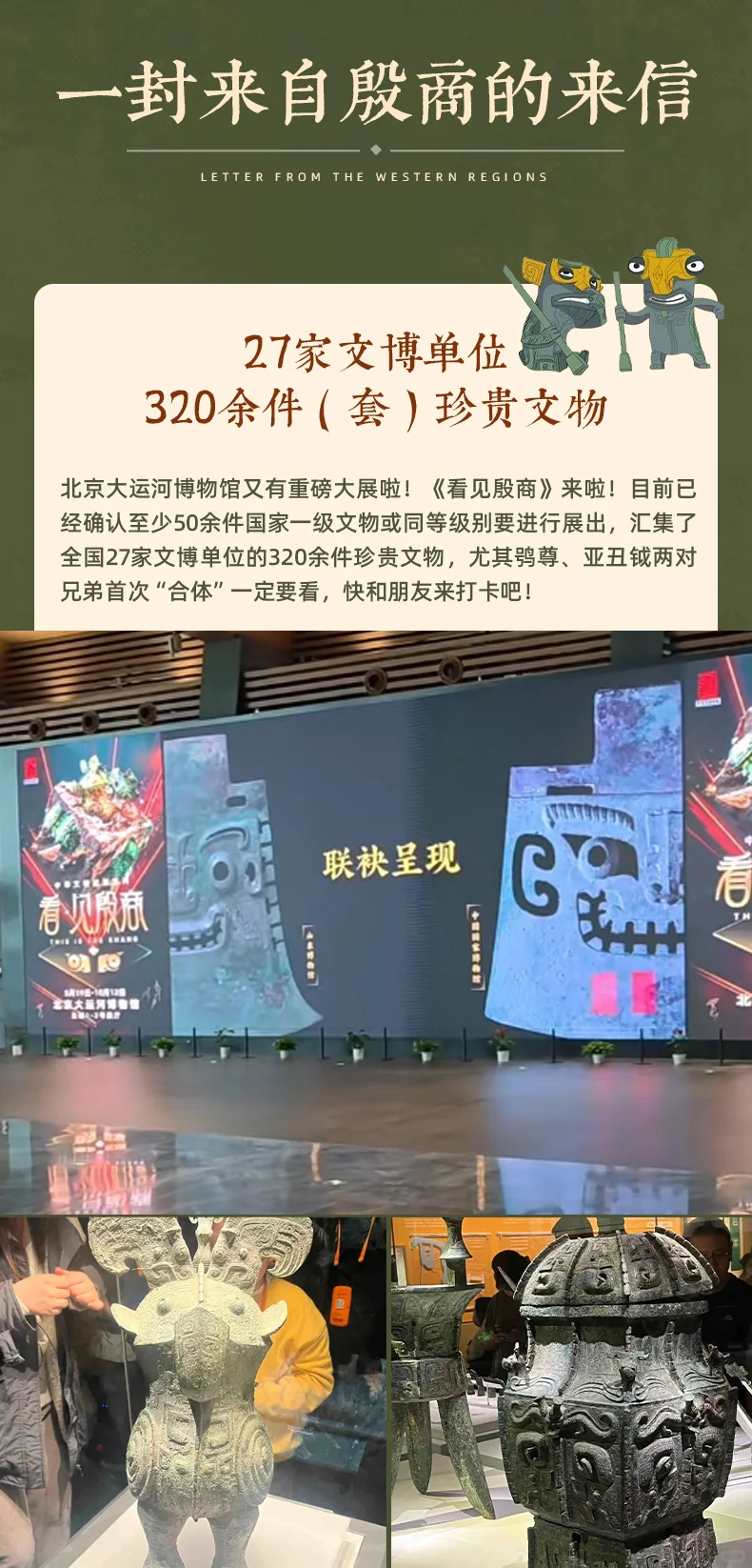 看见殷商展览讲解 北京大运河博物馆讲解