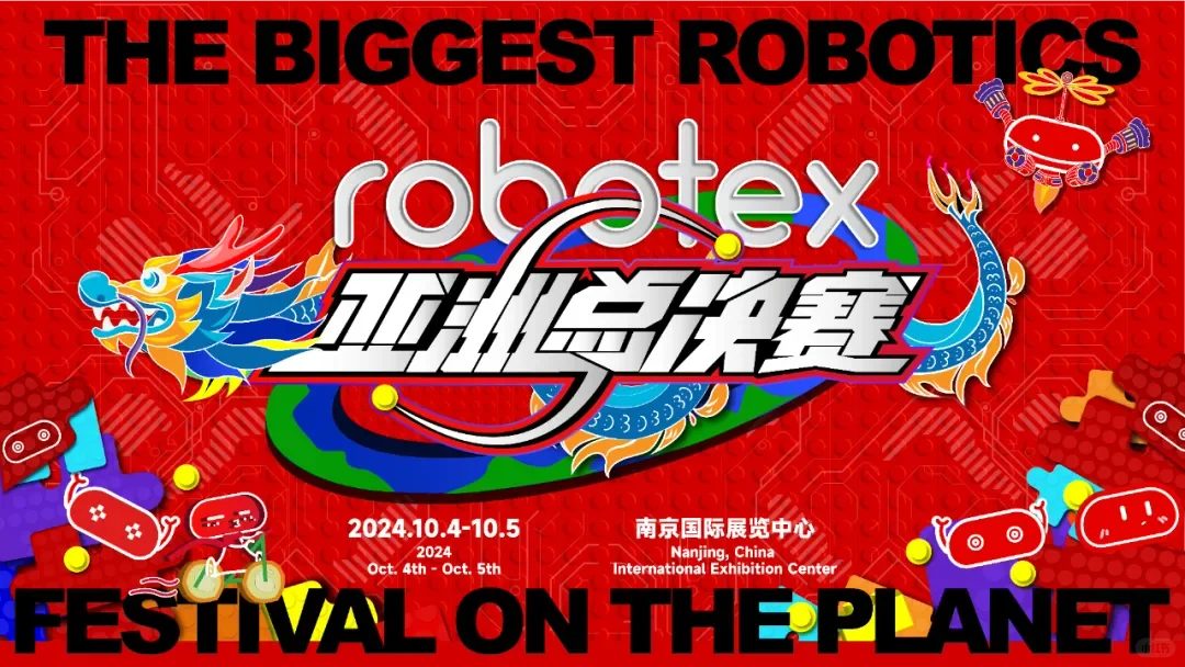 第24赛季robotex亚洲总决赛｜活动