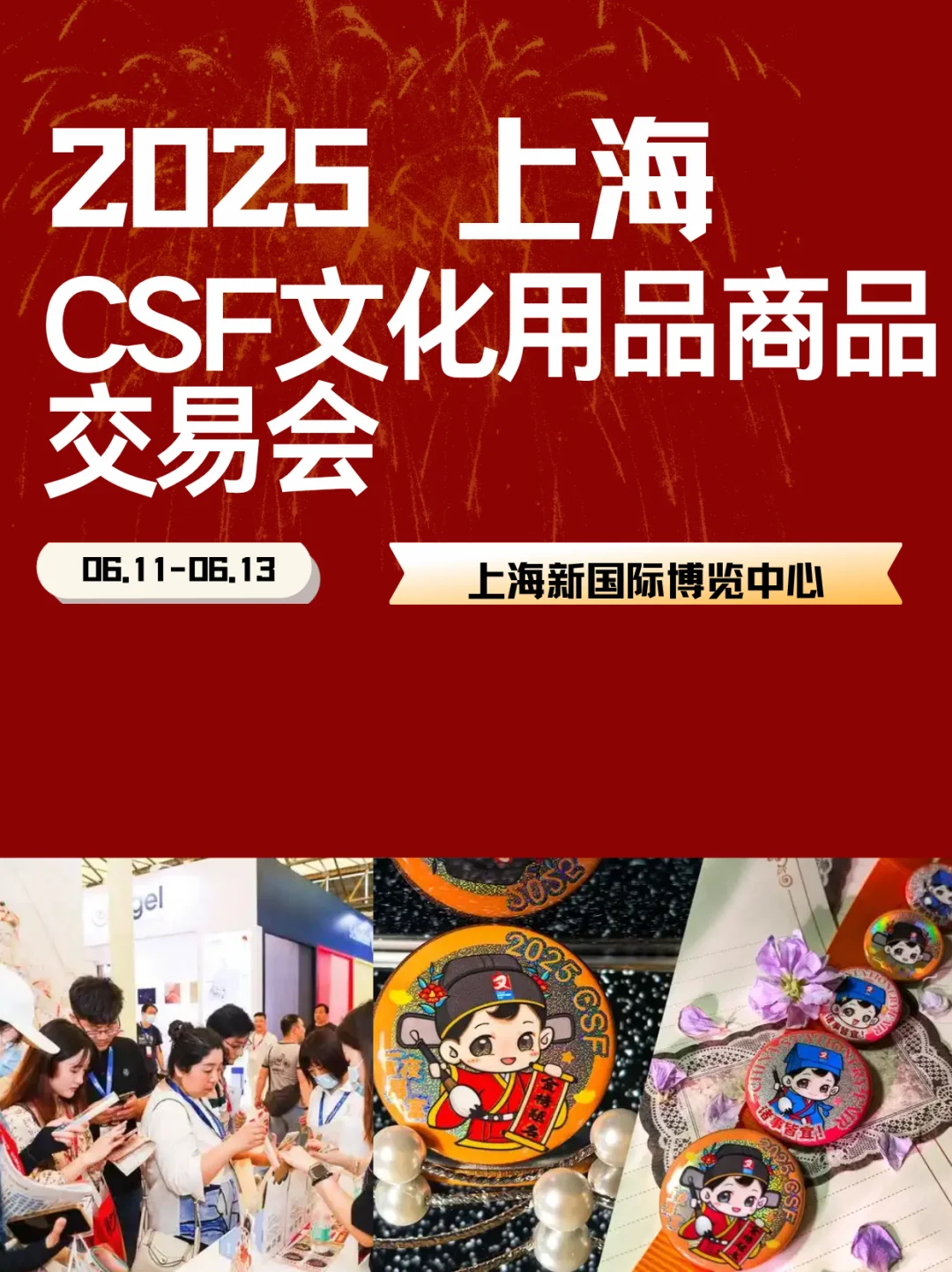 上海文化用品展会定档了就在6月！速速集合