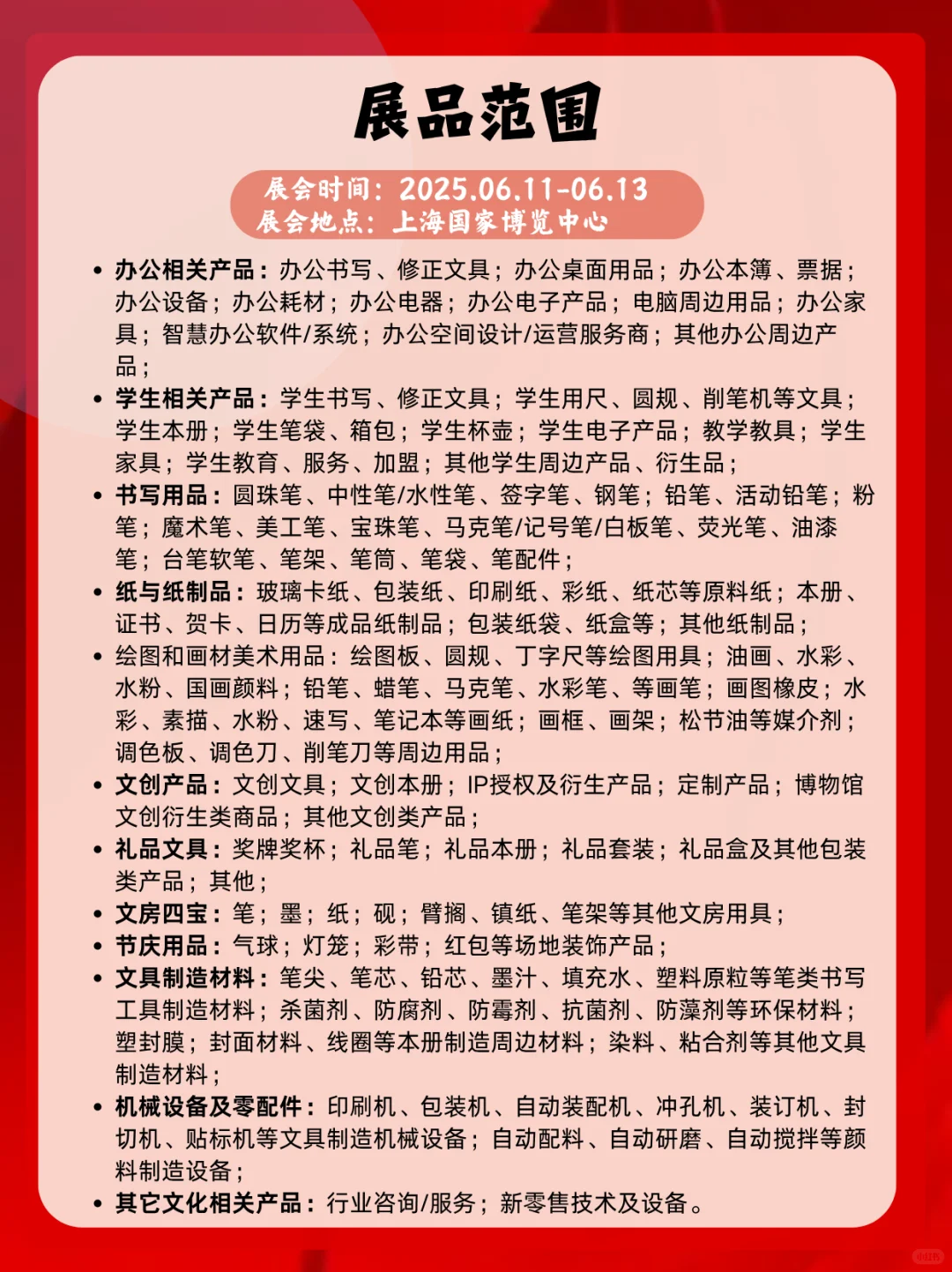 上海文化用品展会定档了就在6月！速速集合
