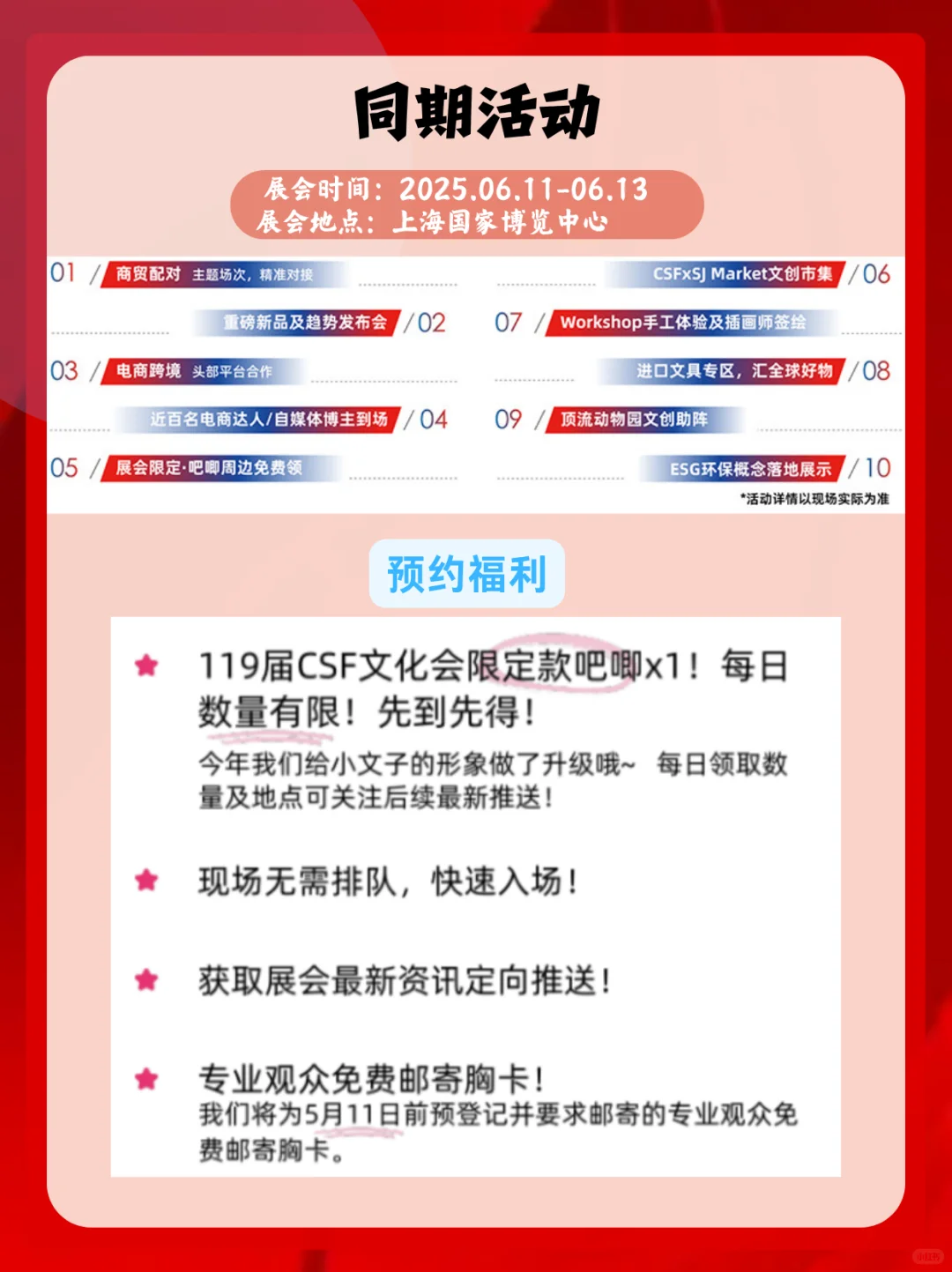 上海文化用品展会定档了就在6月！速速集合
