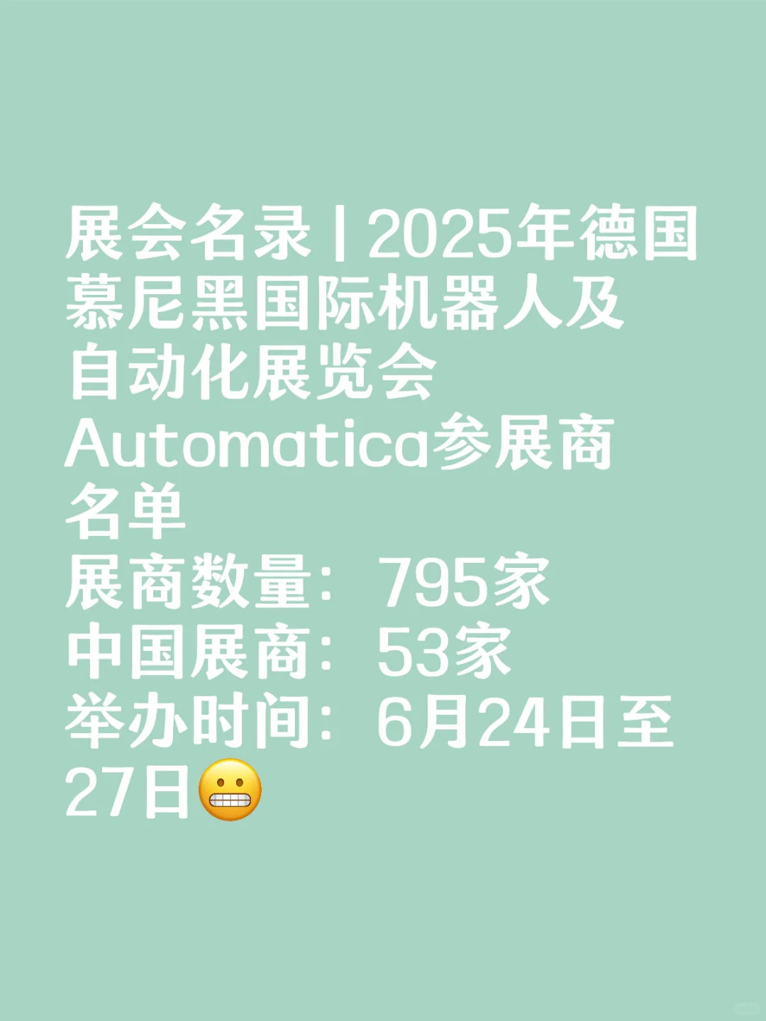 德国慕尼黑国际机器人及自动化展览会