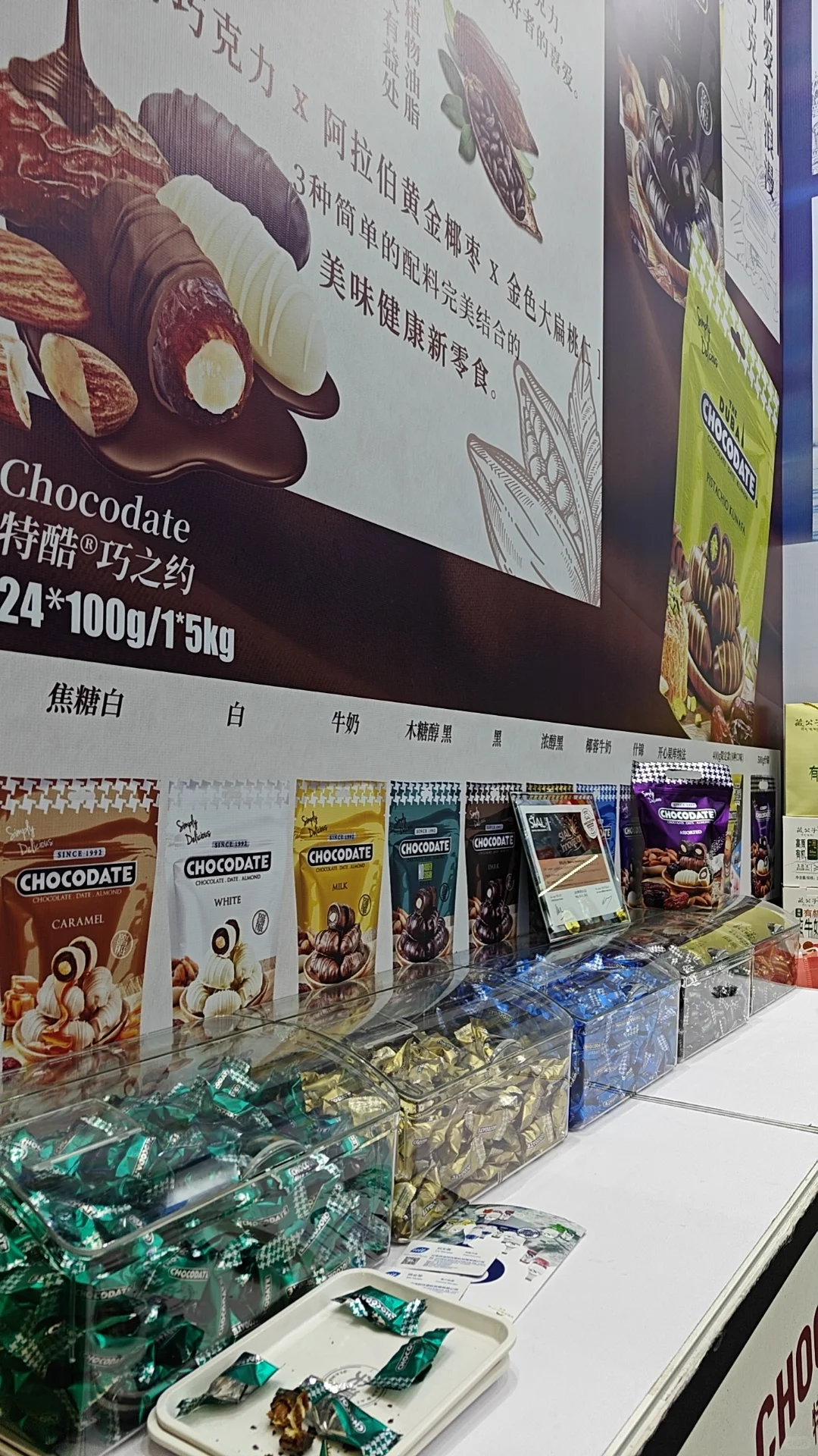谁能拒绝在展会上被巧克力诱惑呢！创新椰枣