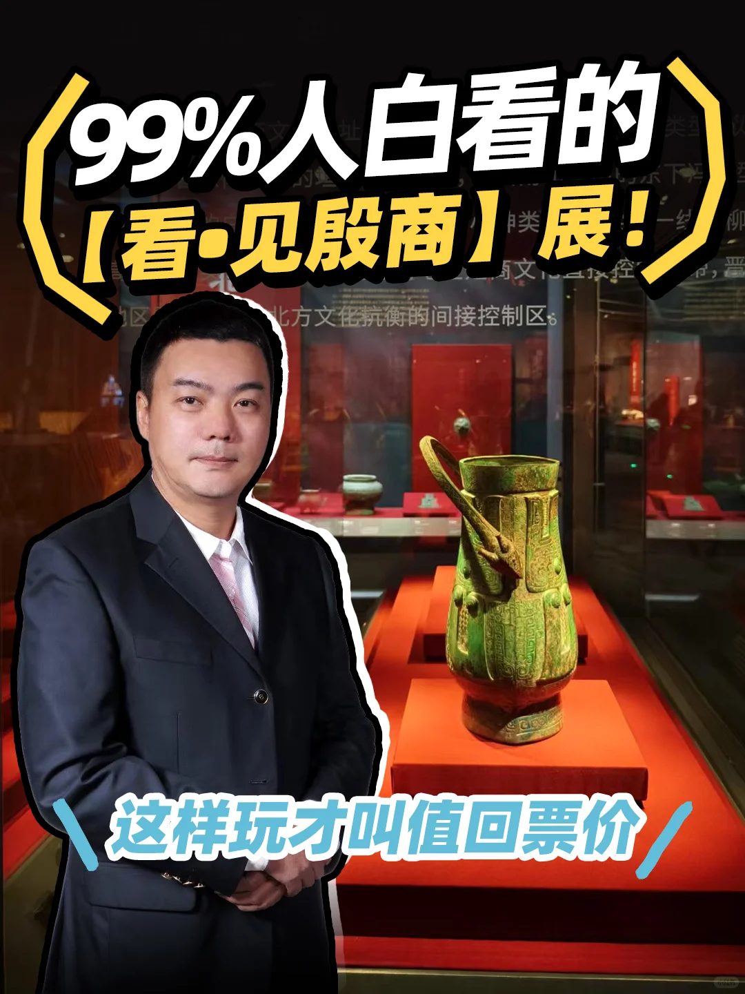 看见殷商展览讲解 北京大运河博物馆讲解