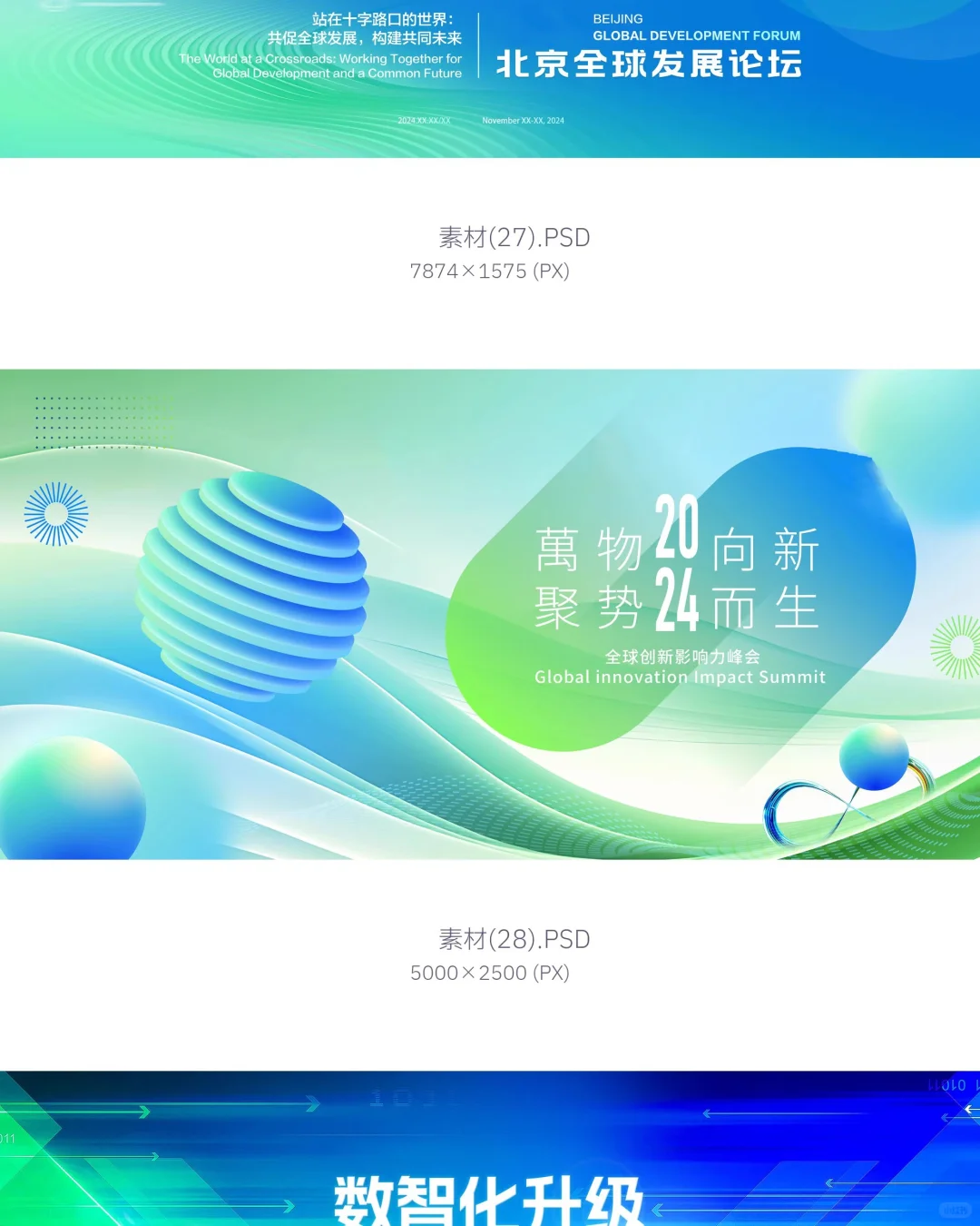 【新能源主视觉库】论坛展会宣传KV设计PSD