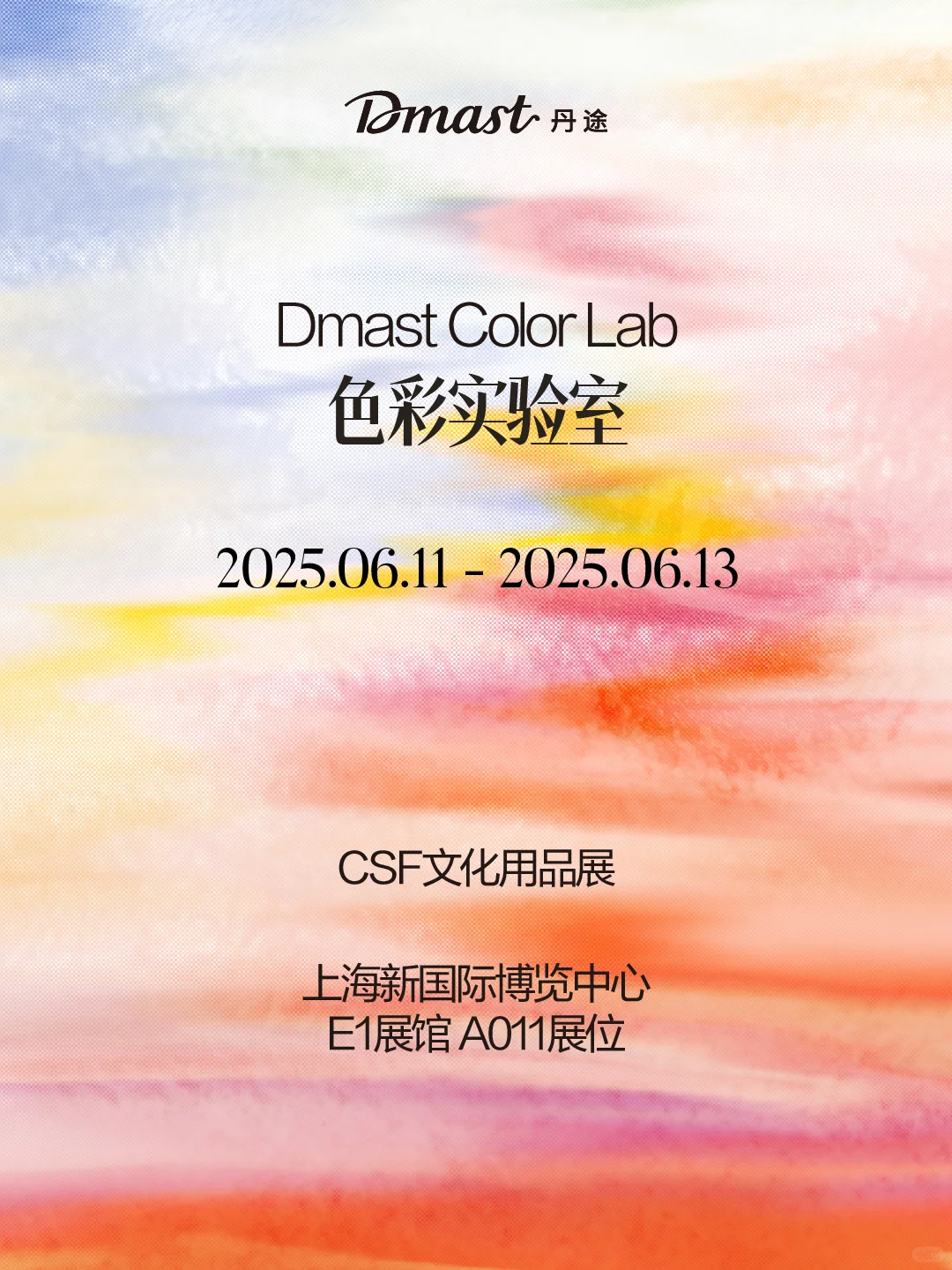展会预告 | 丹途XCSF「色彩实验室」主题展